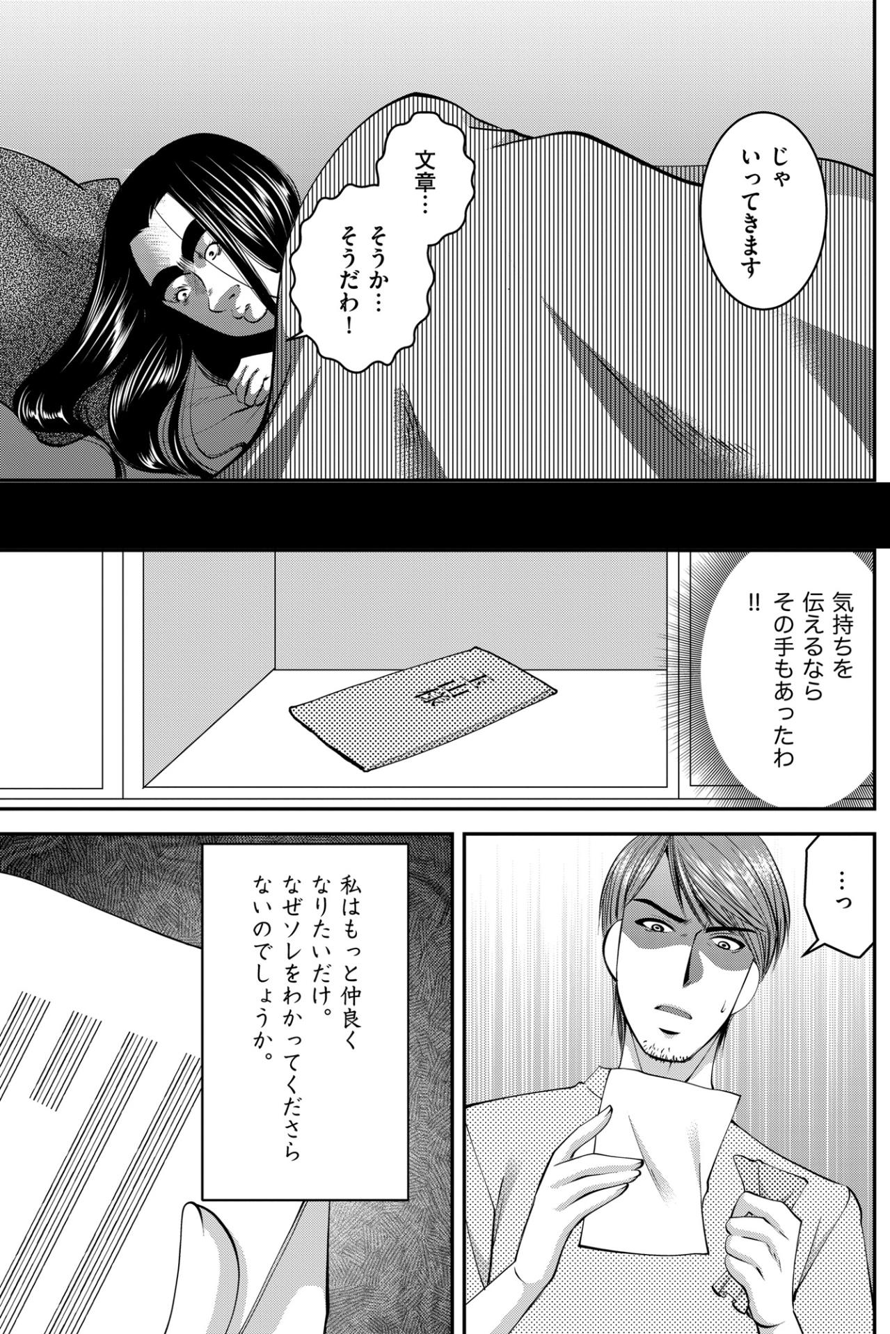 「私はもっと仲良くなりたいだけ」善意の皮を被った執着【SNSでディスる妻たち 顔も心もブスばっか！#14】（画像3）