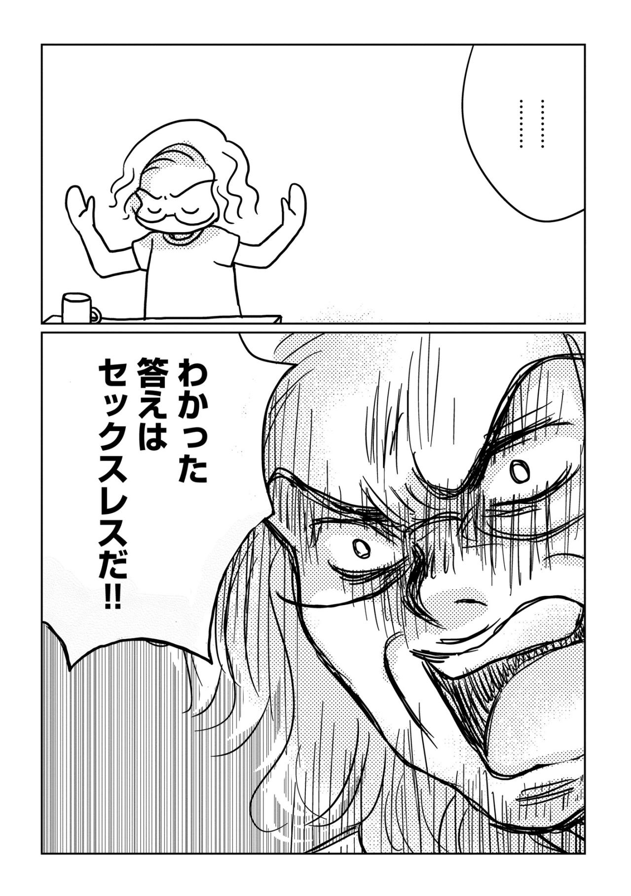 くーちゃんの存在までも否定されたような深い傷【46歳漫画家、20歳年下の障害者と不倫して再婚しました。#13】（画像3）