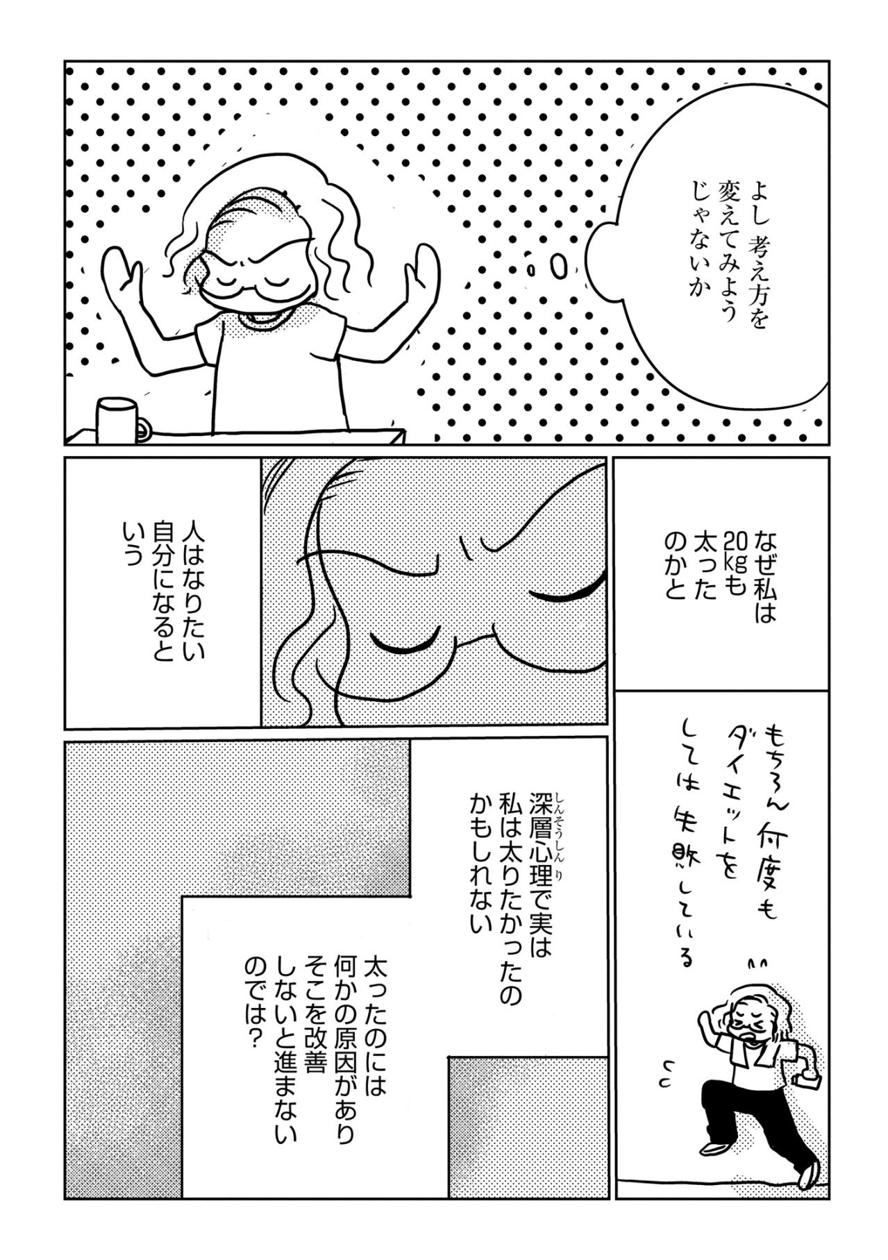 くーちゃんの存在までも否定されたような深い傷【46歳漫画家、20歳年下の障害者と不倫して再婚しました。#13】（画像2）