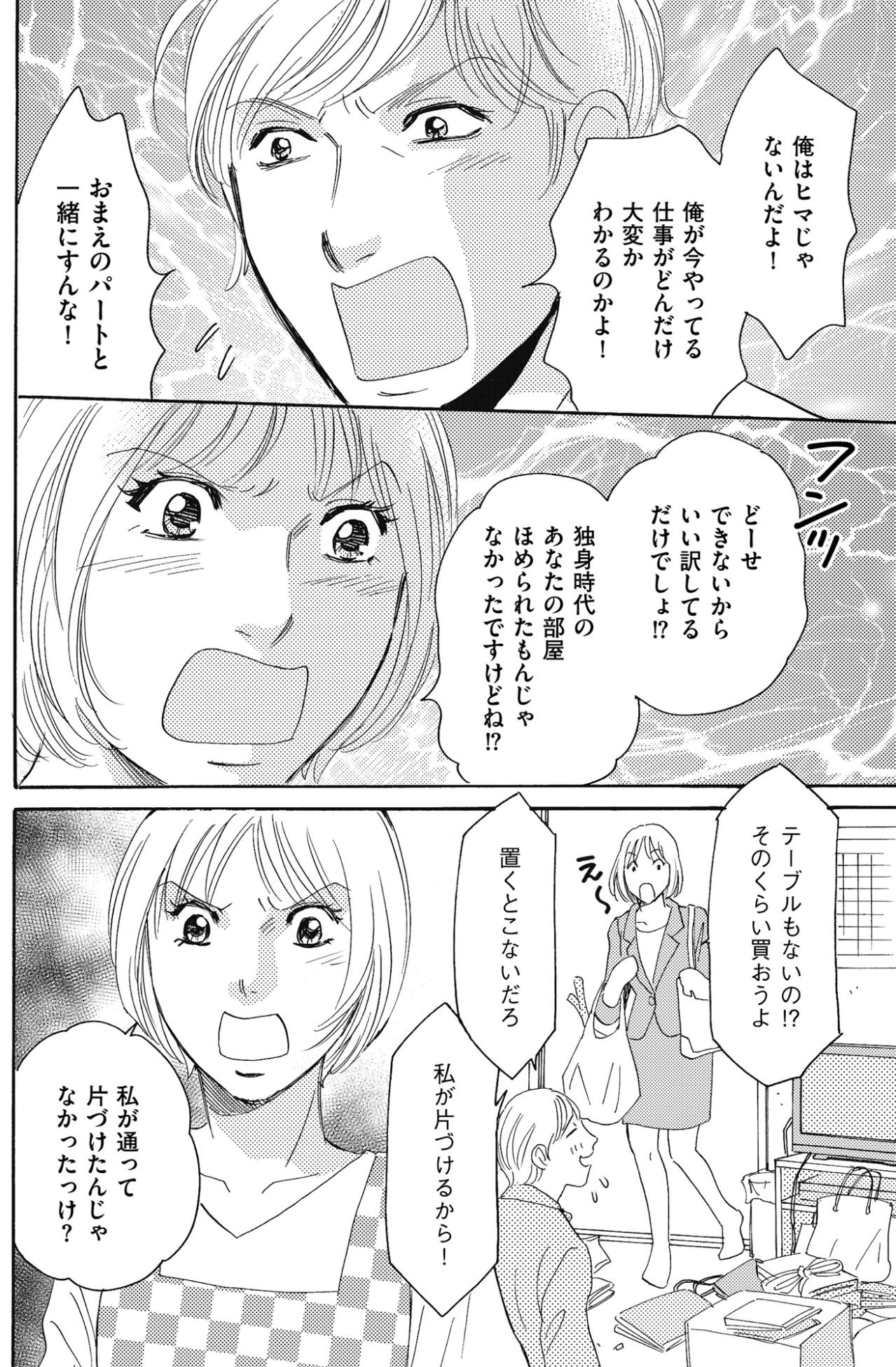 「一言、ねぎらってくれればいいだけじゃん…」夫を見返したくて始めた片づけなのに【ぼっち主婦、ハブられたくないから60万のコート買う#13】（画像4）