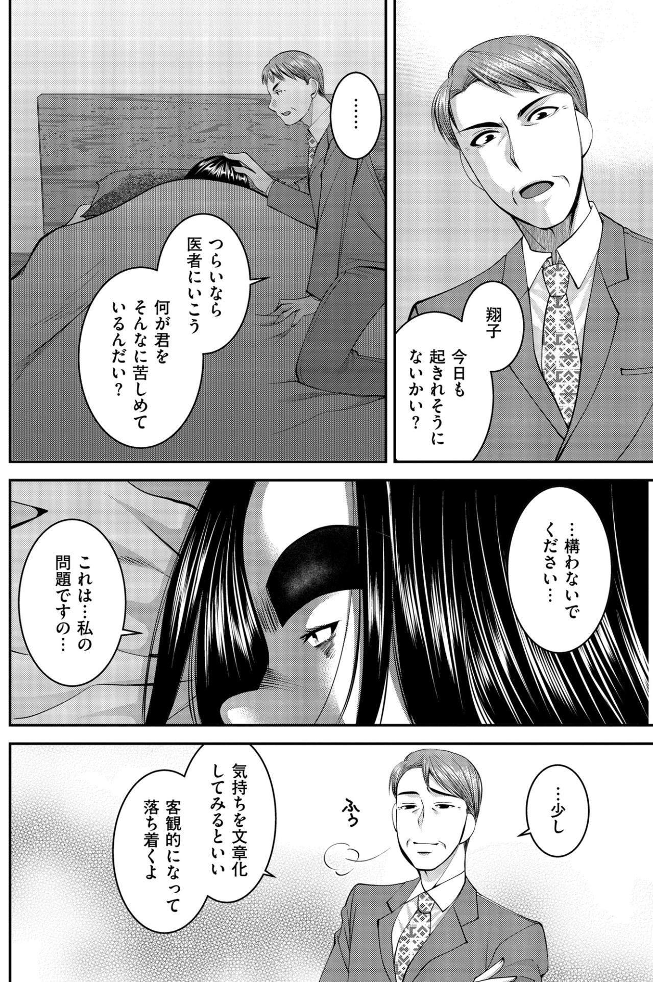 「私はもっと仲良くなりたいだけ」善意の皮を被った執着【SNSでディスる妻たち 顔も心もブスばっか！#14】（画像2）