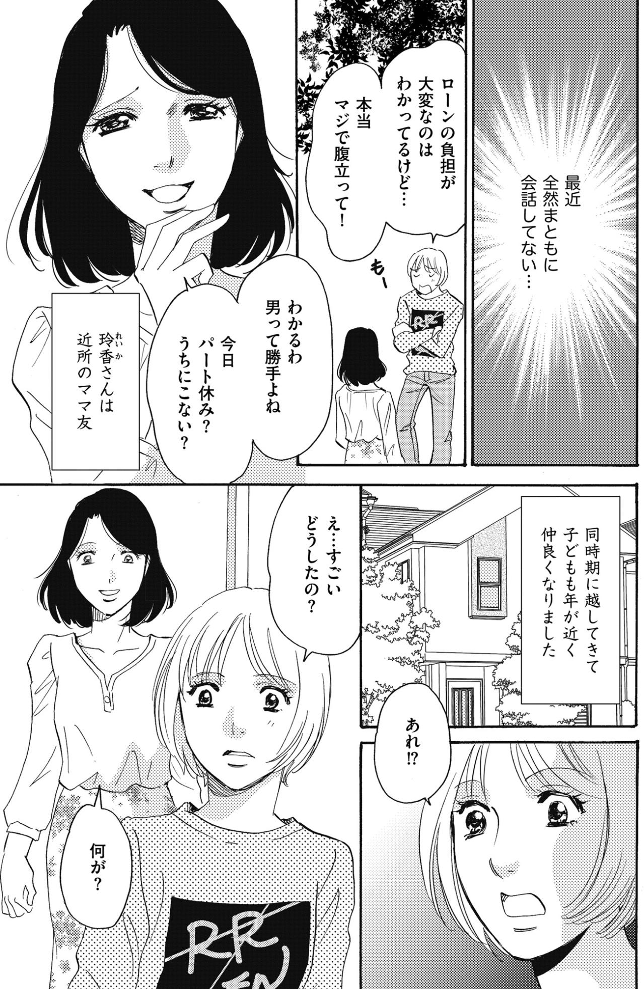 「そんなの読んだって無駄」と鼻で笑う夫を見返したい【ぼっち主婦、ハブられたくないから60万のコート買う#11】（画像2）