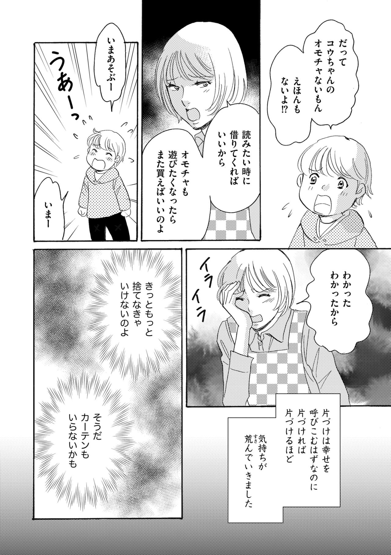 「あなたにとって家族なんてどーだっていい存在なのよ！」空っぽの部屋に響く絶叫【ぼっち主婦、ハブられたくないから60万のコート買う#15】（画像2）