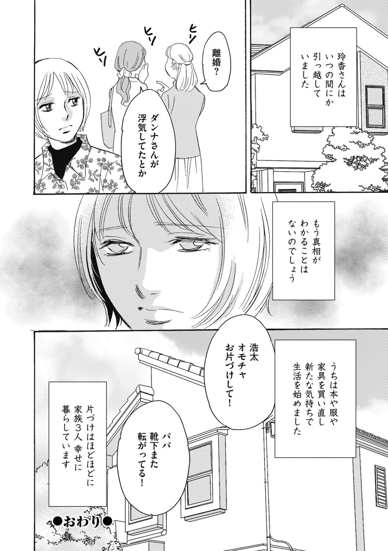 「思い出はまた作ればいいよ」と言ってくれた夫。空っぽになった家から始まる再出発【ぼっち主婦、ハブられたくないから60万のコート買う#17】（画像5）