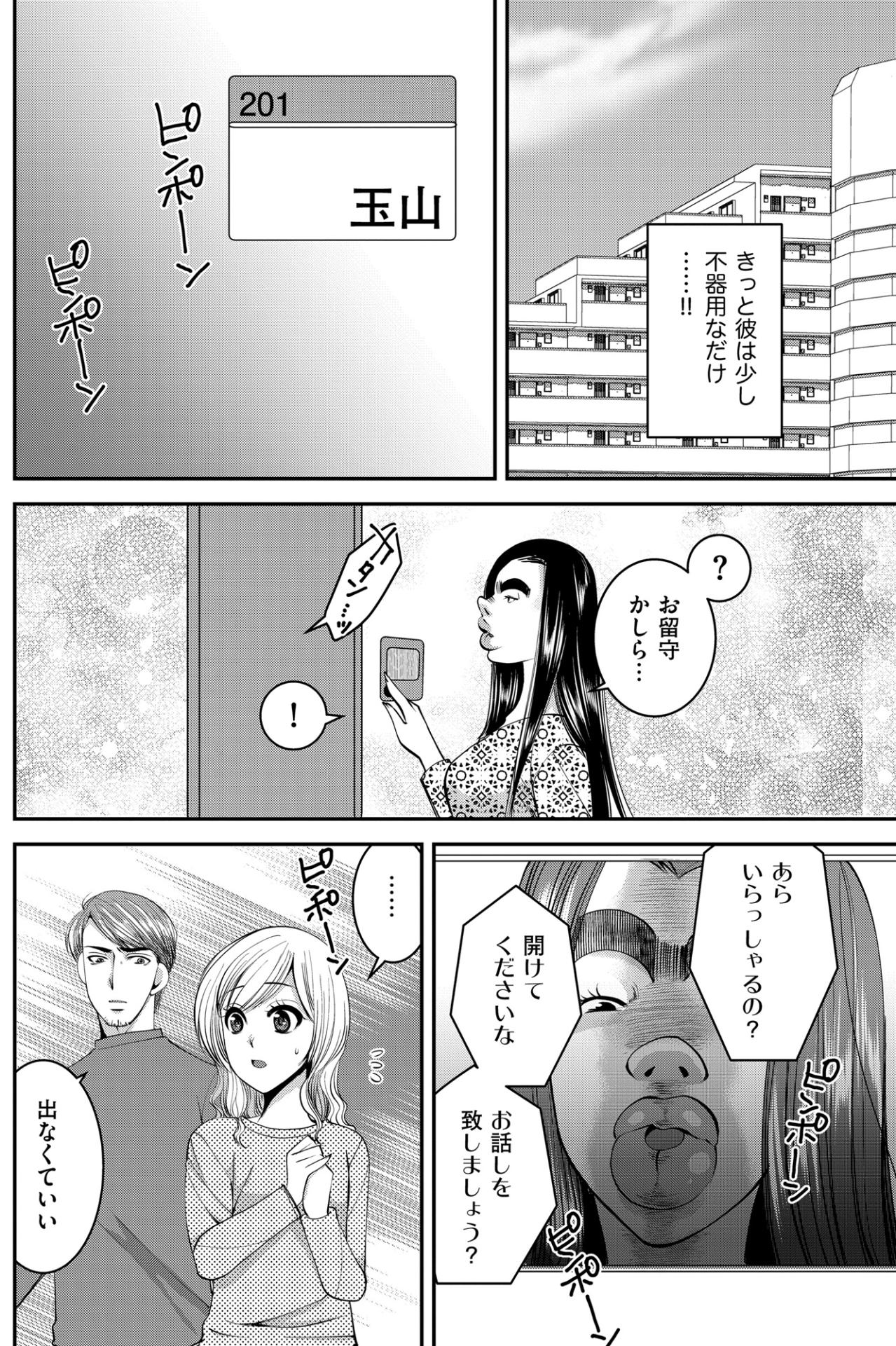 「あれから施しを差し上げてないから…？」歪んだ解釈が導き出した、最悪の答え【SNSでディスる妻たち 顔も心もブスばっか！#11】（画像2）