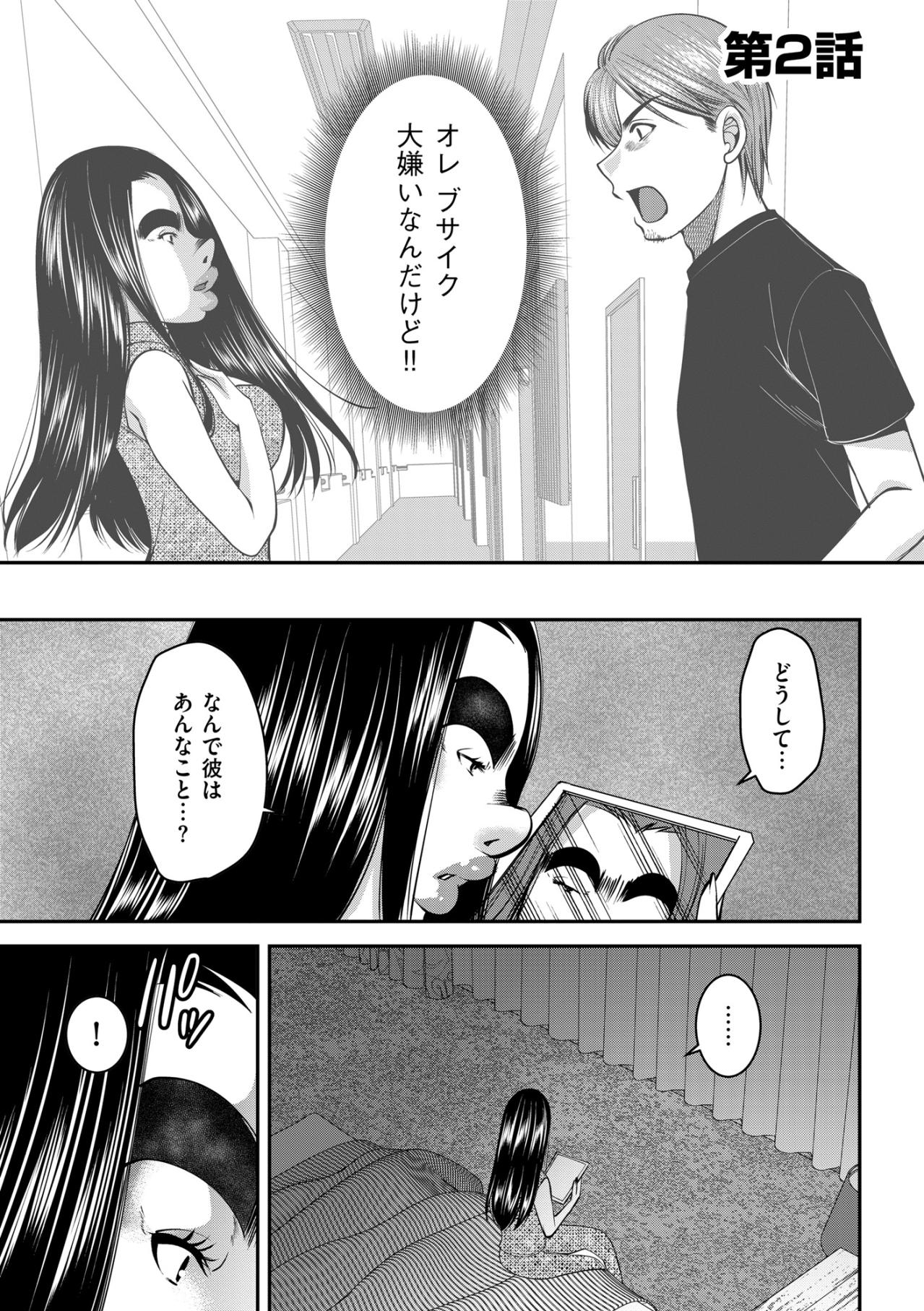 「君はいつだって気高く美しい」年下男の暴言をかき消す、夫の情熱的な抱擁【SNSでディスる妻たち 顔も心もブスばっか！#10】（画像2）