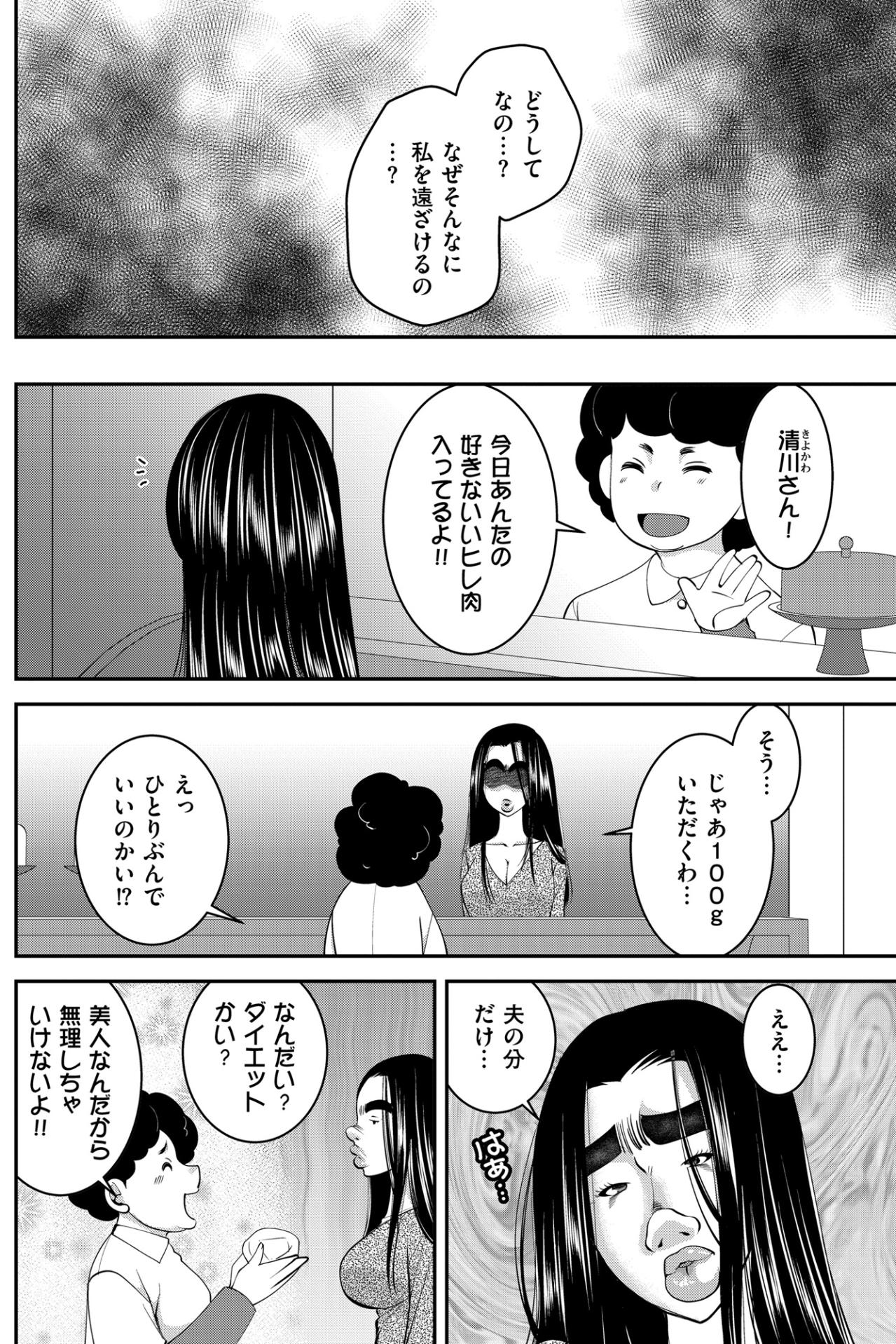 「なぜ私を遠ざけるの？」裏口から逃げる隣人【SNSでディスる妻たち 顔も心もブスばっか！#12】（画像3）