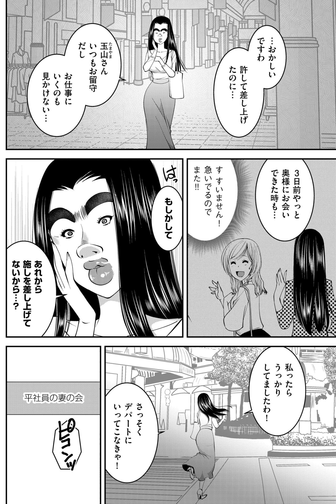 「あれから施しを差し上げてないから…？」歪んだ解釈が導き出した、最悪の答え【SNSでディスる妻たち 顔も心もブスばっか！#11】（画像4）