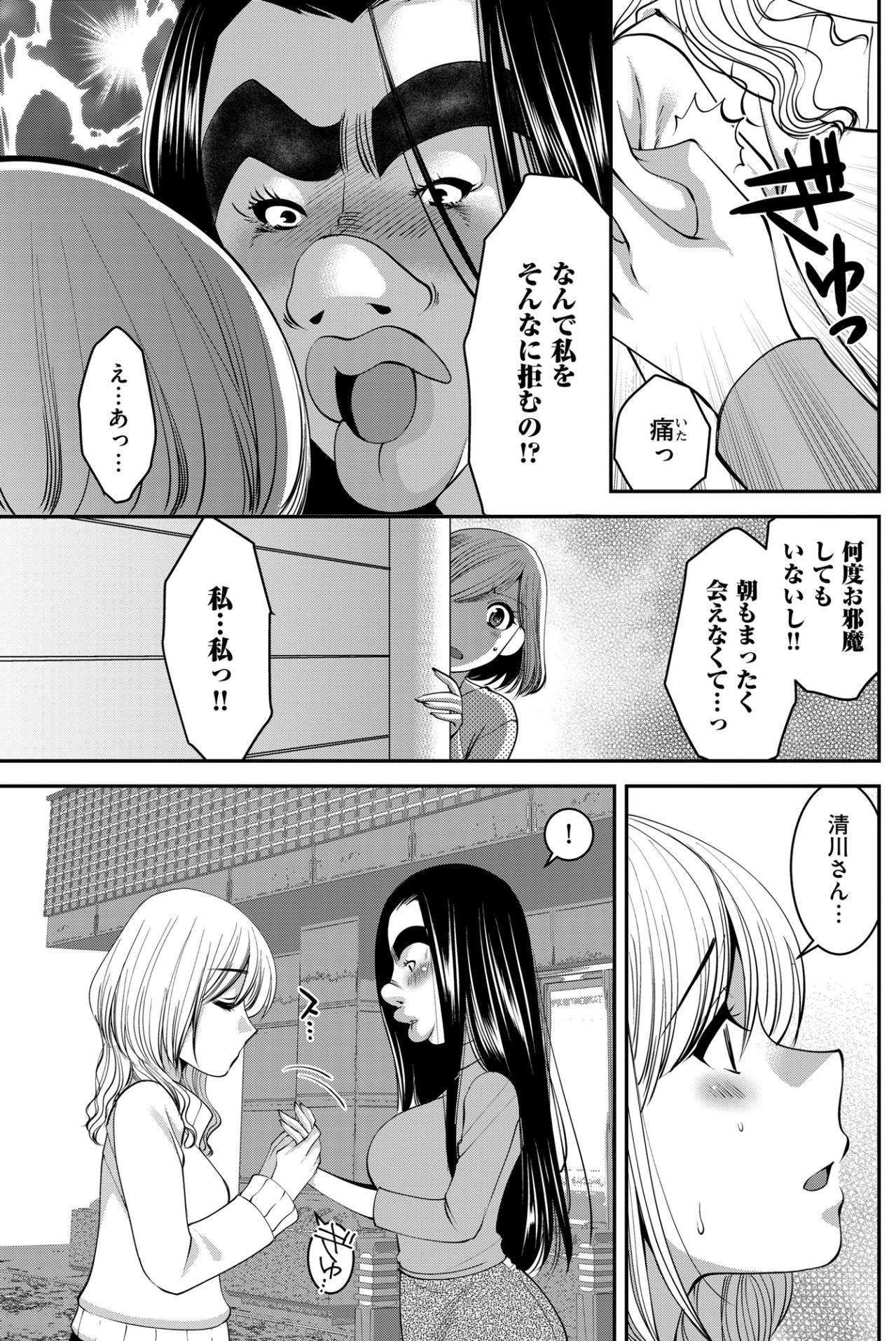 「なぜ私をそんなに拒むの!?」腕を掴んで迫った私が、隣人妻に言われた衝撃の言葉【SNSでディスる妻たち 顔も心もブスばっか！#13】（画像3）