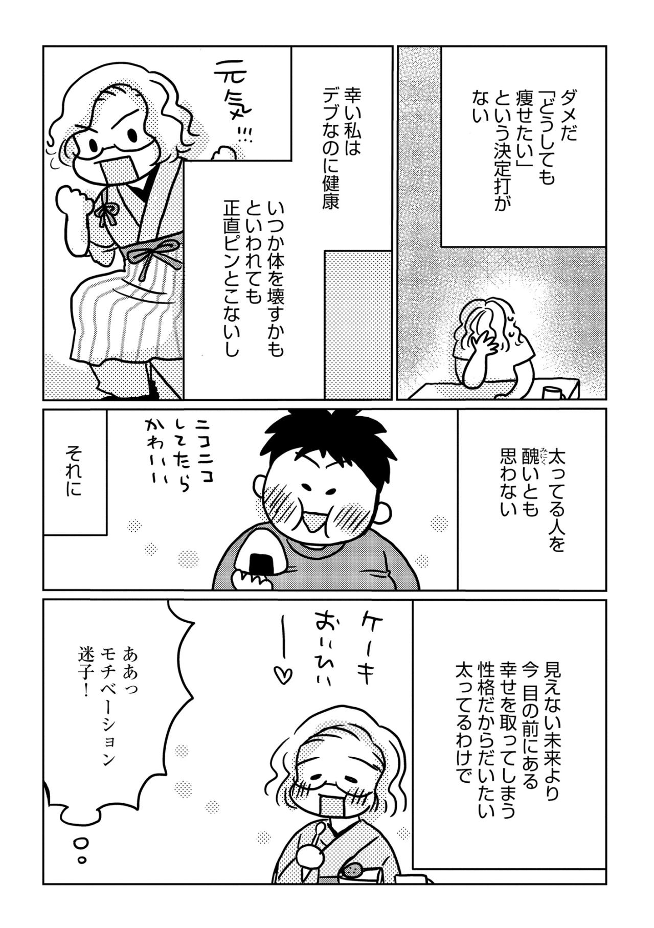 「最初から20キロ太らない」正論に撃沈した私が、モチベーションとメリットを考えてみた【46歳漫画家、20歳年下の障害者と不倫して再婚しました。#12】（画像4）