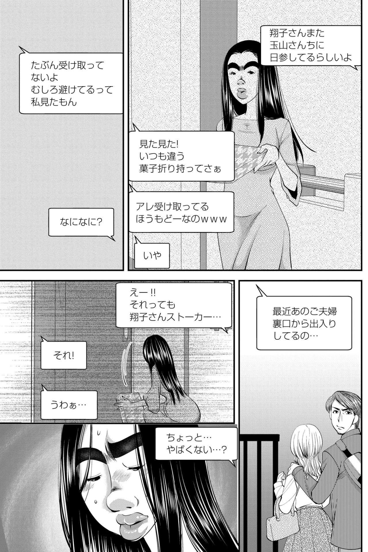 「なぜ私を遠ざけるの？」裏口から逃げる隣人【SNSでディスる妻たち 顔も心もブスばっか！#12】（画像2）