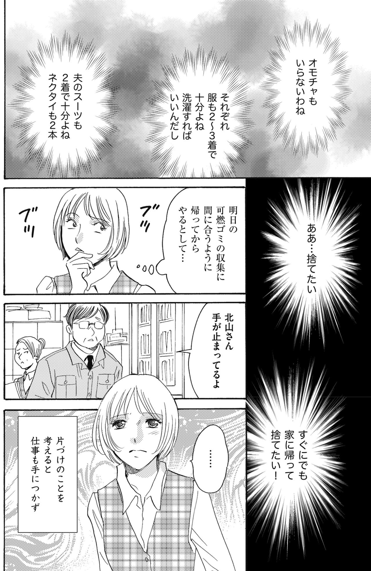 「こんなもの返してきなさい！」息子の小さなおもちゃさえ許せなくなった【ぼっち主婦、ハブられたくないから60万のコート買う#14】（画像4）