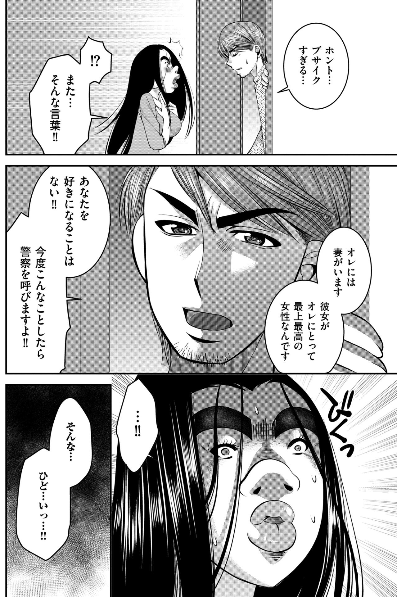 「ホント…ブサイクすぎる」憧れの彼から放たれた一言【SNSでディスる妻たち 顔も心もブスばっか！#16】（画像3）