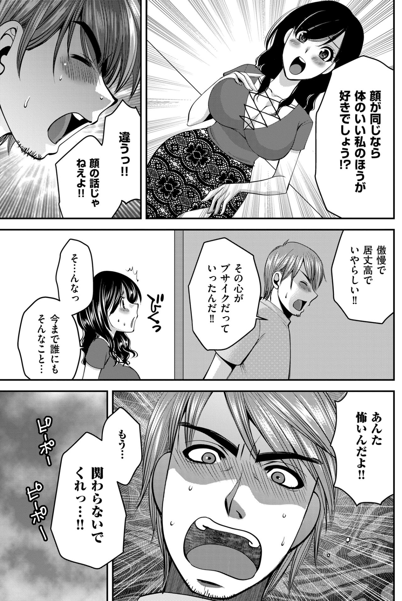 「その心がブサイクなんだ！」顔を替えて現れた女に男が放った一言【SNSでディスる妻たち 顔も心もブスばっか！#18】（画像4）