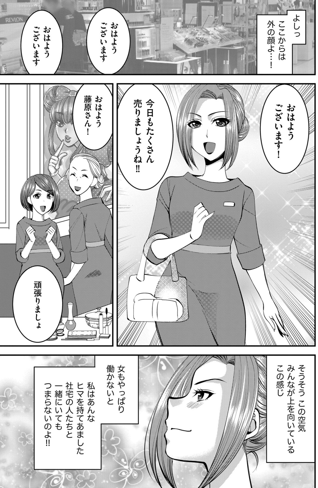 「働いていない女たちといてもつまらないのよ!!」隣人を見下すことで保つ、女のプライド【SNSでディスる妻たち 顔も心もブスばっか！#21】（画像3）