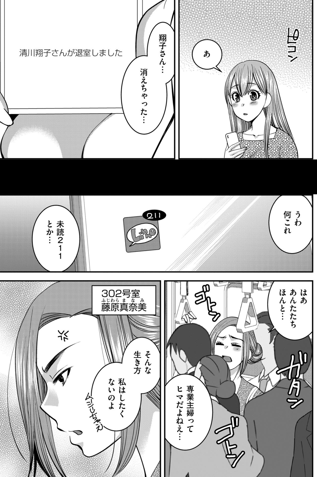 「翔子さん、消えちゃった…」グループLINE退室が告げる最後【SNSでディスる妻たち 顔も心もブスばっか！#19】（画像3）