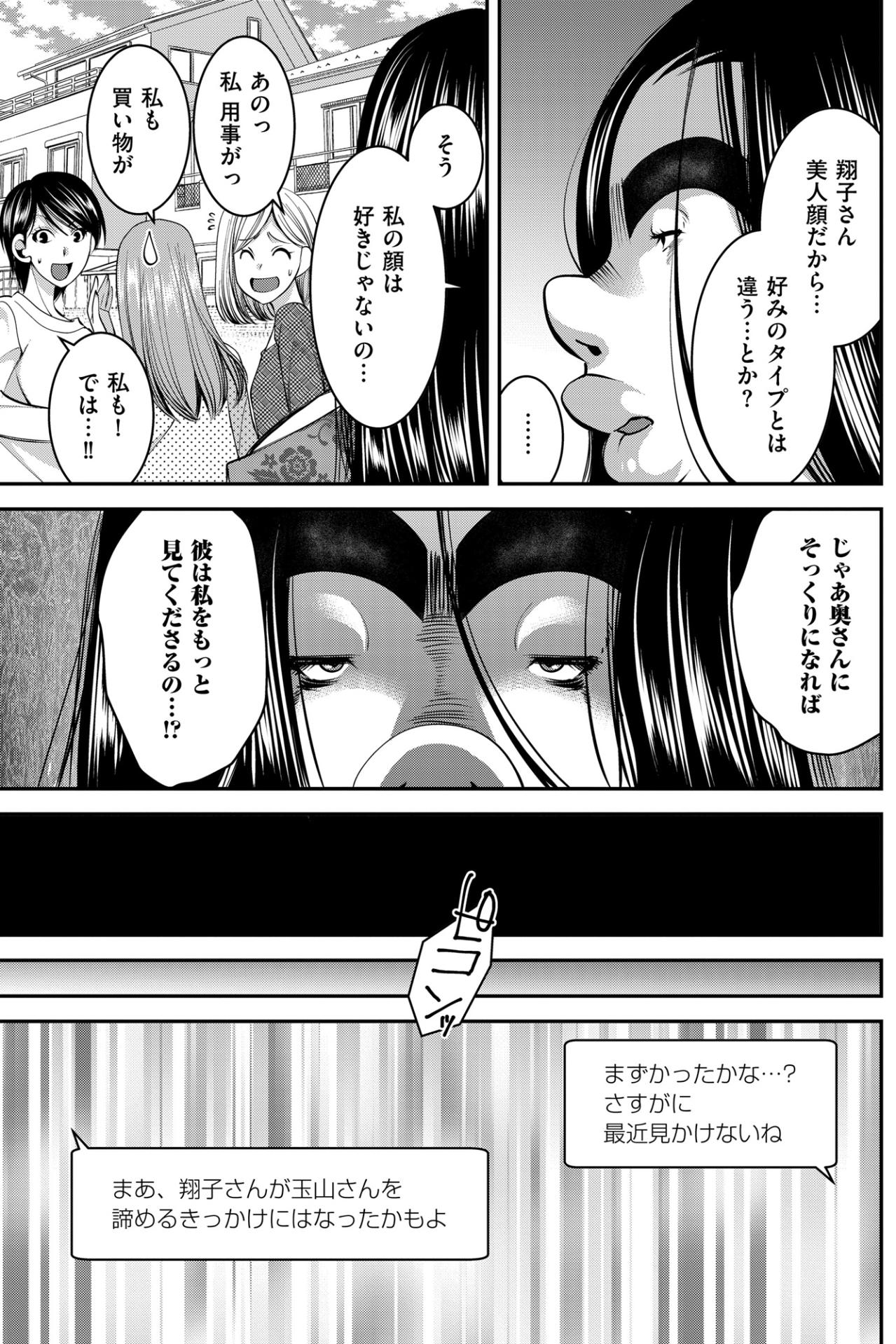 「イメチェンしてみましたの」あまりの変貌に店員も絶句【SNSでディスる妻たち 顔も心もブスばっか！#17】（画像3）