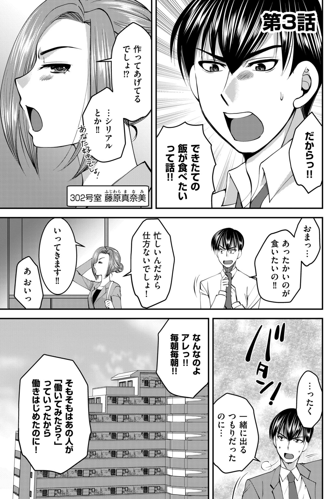 「なんなのよアレっ!!」優しかったはずの夫が、モラハラ夫に！？【SNSでディスる妻たち 顔も心もブスばっか！#20】（画像2）