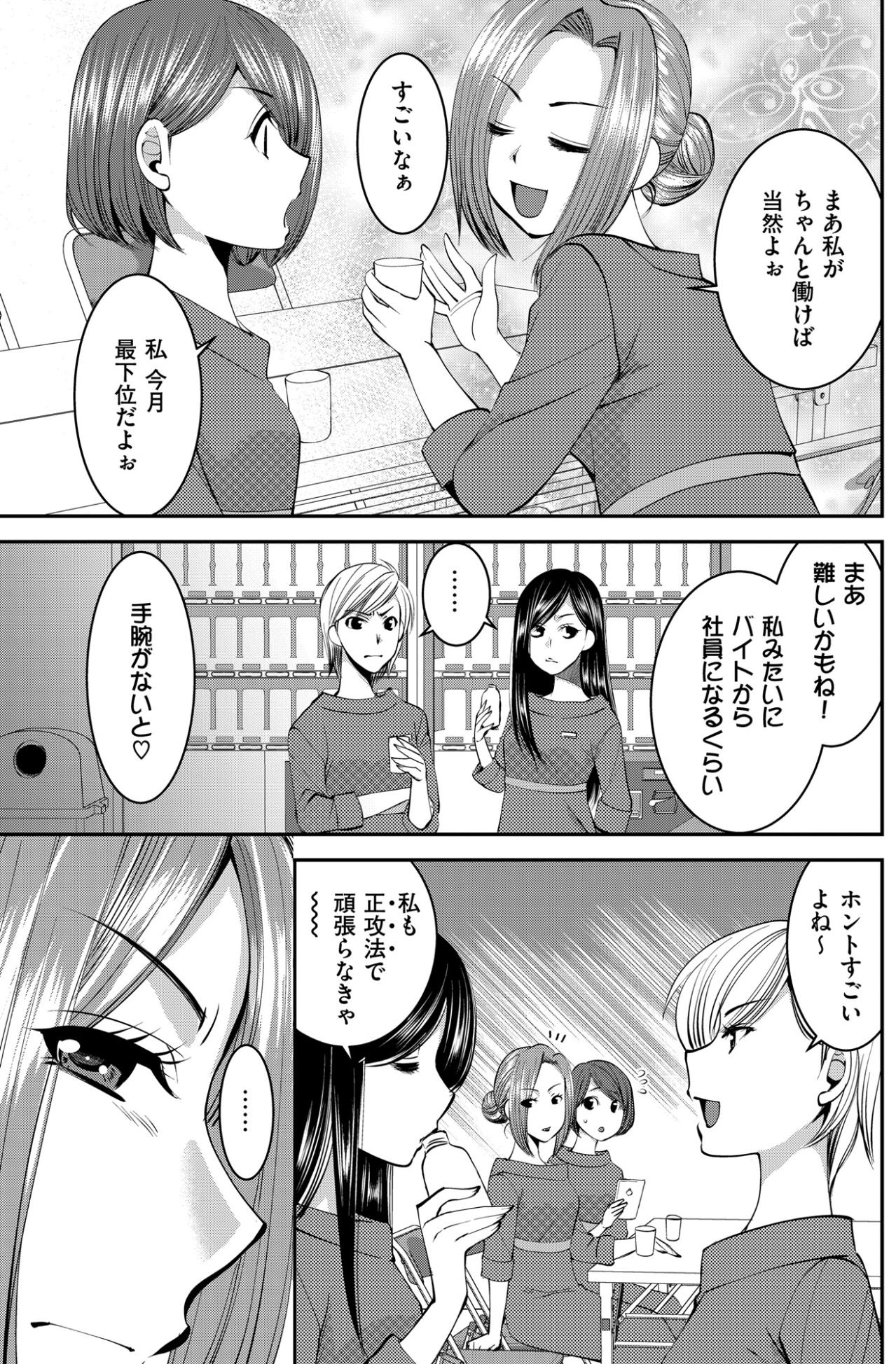 「やらしいやり口よねぇ」在庫を売り捌く接客術の裏【SNSでディスる妻たち 顔も心もブスばっか！#22】（画像4）