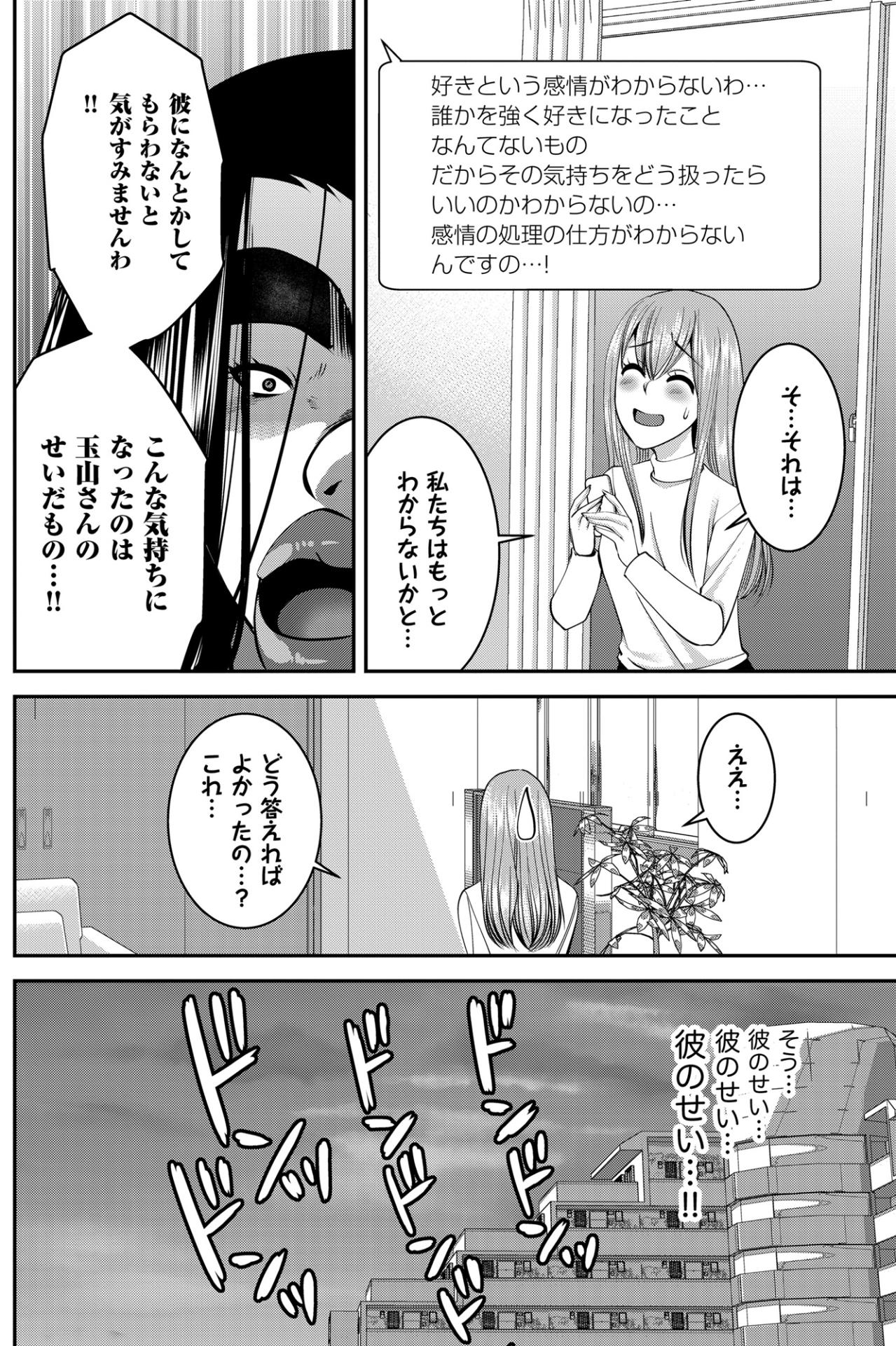 「彼になんとかしてもらわないと」責任転嫁で暴走する女【SNSでディスる妻たち 顔も心もブスばっか！#15】（画像4）