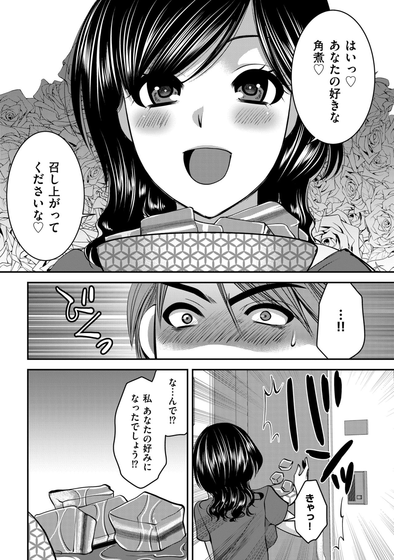 「その心がブサイクなんだ！」顔を替えて現れた女に男が放った一言【SNSでディスる妻たち 顔も心もブスばっか！#18】（画像3）