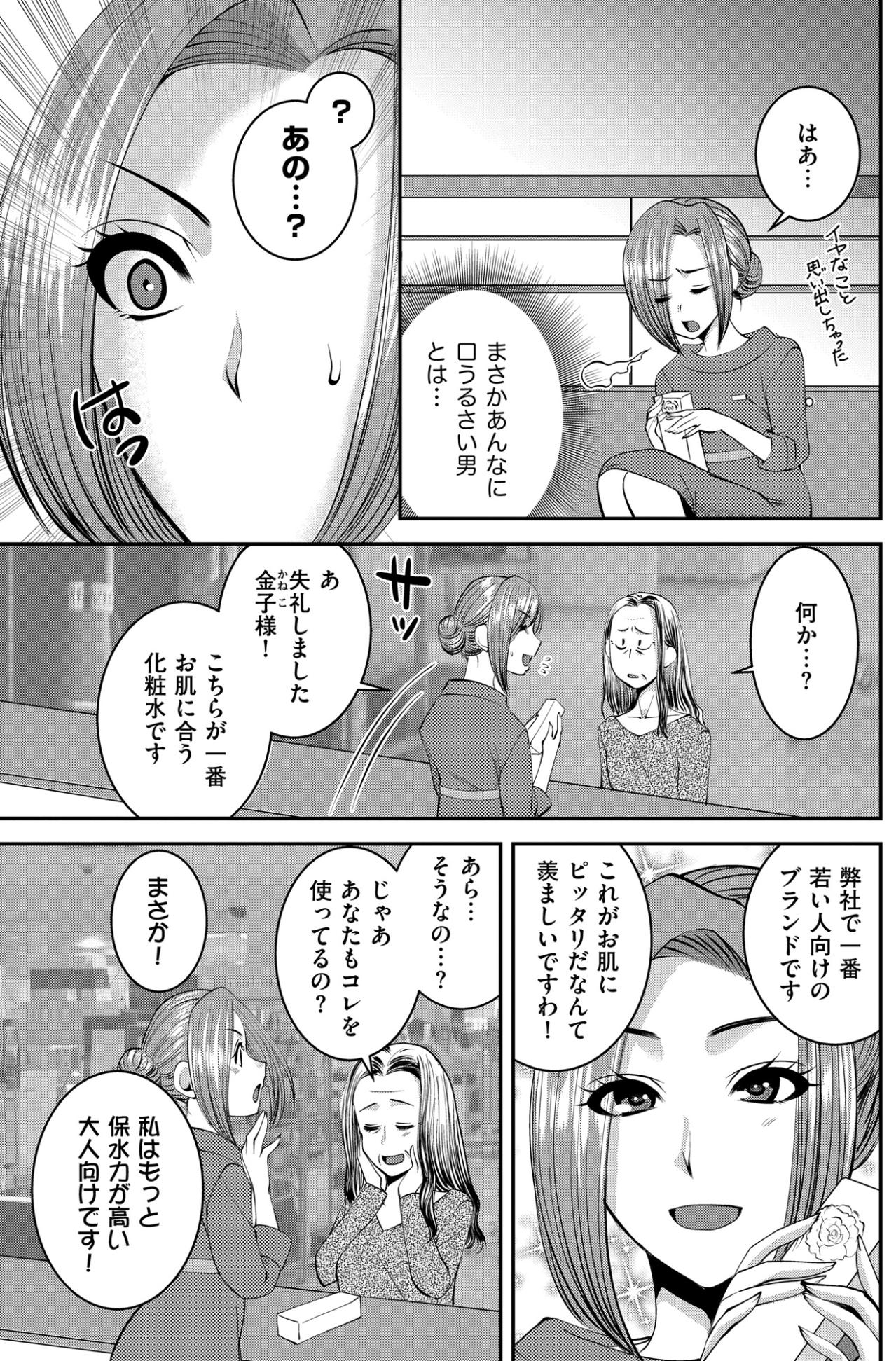 「やらしいやり口よねぇ」在庫を売り捌く接客術の裏【SNSでディスる妻たち 顔も心もブスばっか！#22】（画像2）