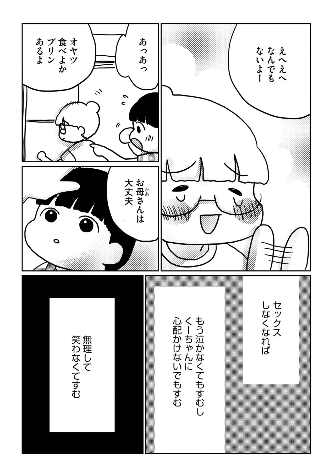 「女を捨てたほうが生きやすかった」20キロ激太りの裏に隠されたレスの悲しい真実【46歳漫画家、20歳年下の障害者と不倫して再婚しました。#15】（画像3）