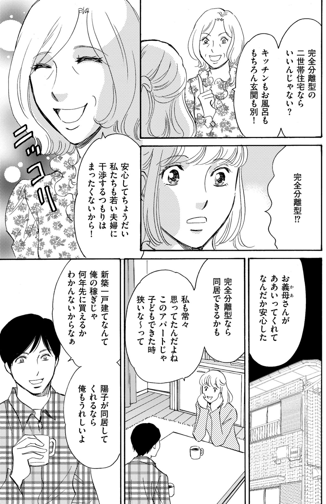 「いざって時にお互い安心よ」二世帯同居の理想と現実【ぼっち主婦、ハブられたくないから60万のコート買う#18】（画像4）