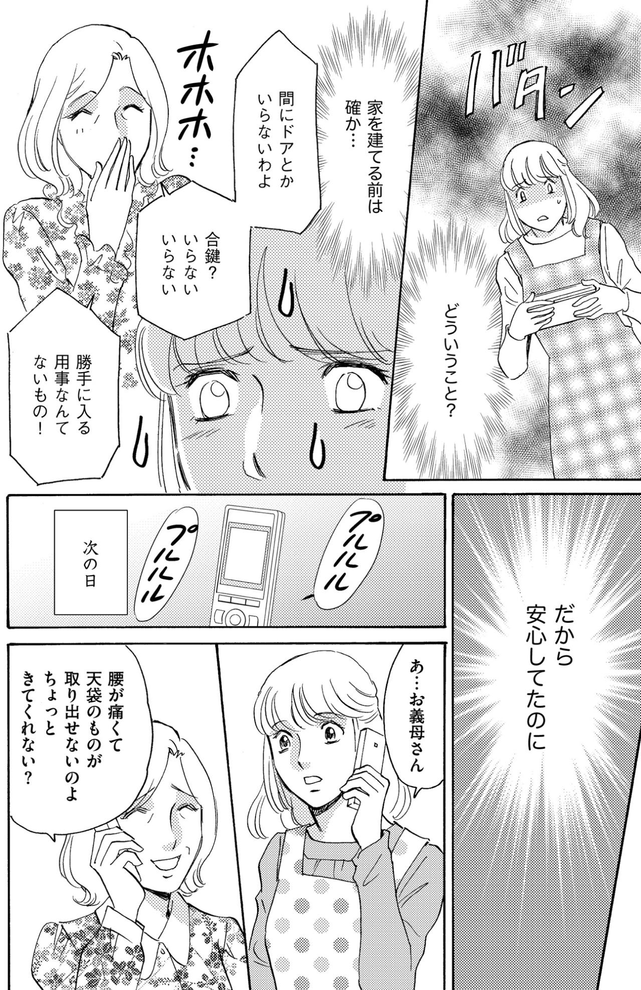 「今からでもドアつける？」完全分離の約束を破ろうとする義母【ぼっち主婦、ハブられたくないから60万のコート買う#20】（画像3）