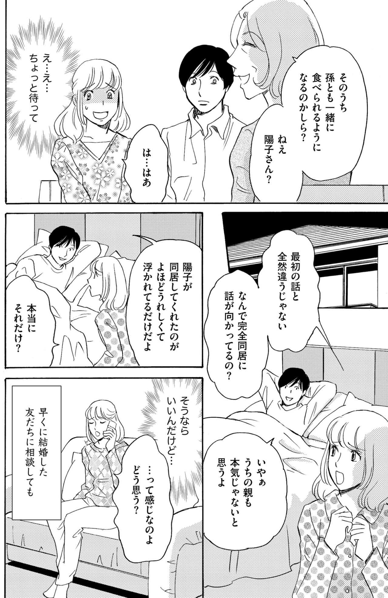 「靖彦がかわいそうよ」子どものいない私たちを、義母の価値観で裁かれる【ぼっち主婦、ハブられたくないから60万のコート買う#21】（画像3）