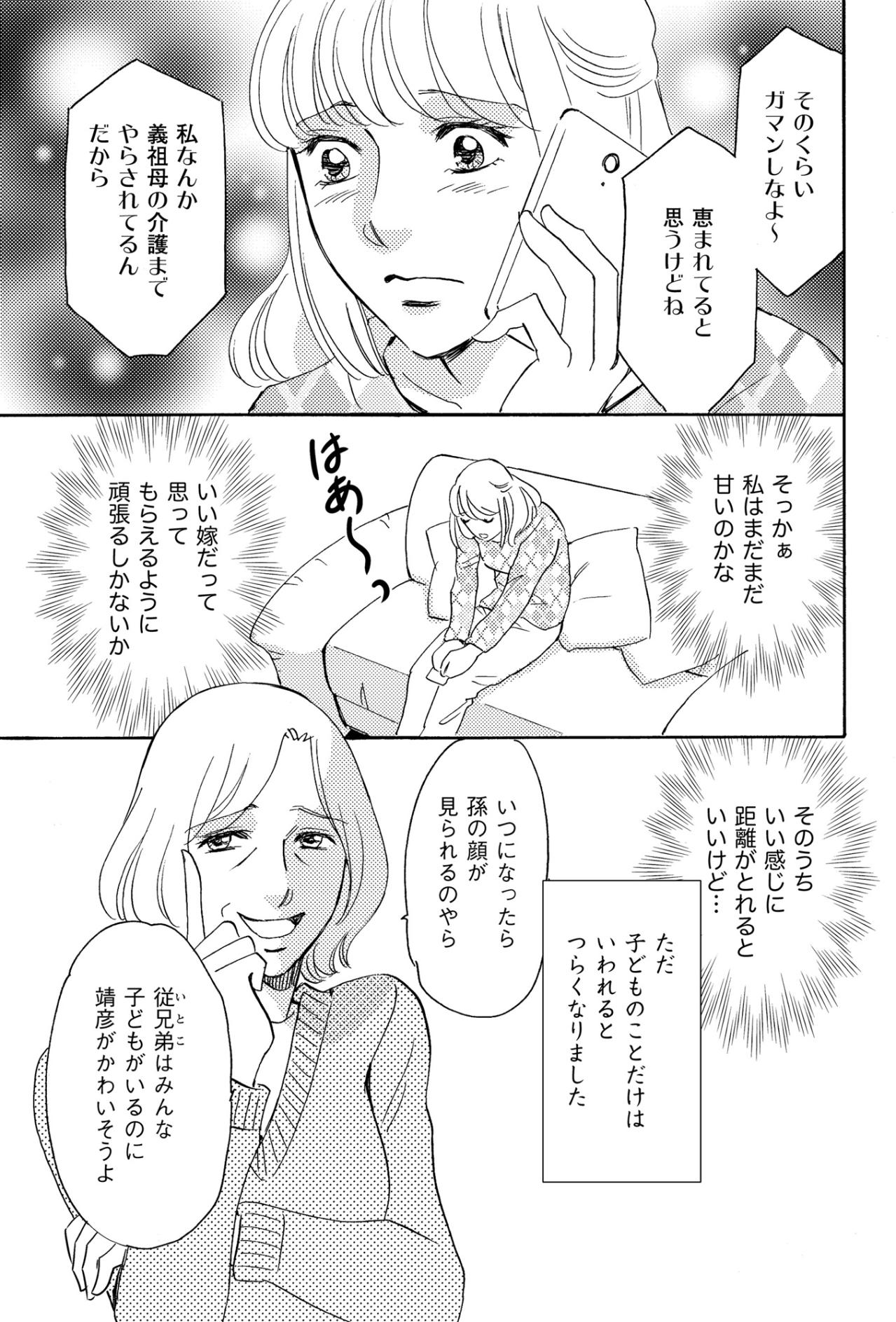 「靖彦がかわいそうよ」子どものいない私たちを、義母の価値観で裁かれる【ぼっち主婦、ハブられたくないから60万のコート買う#21】（画像4）