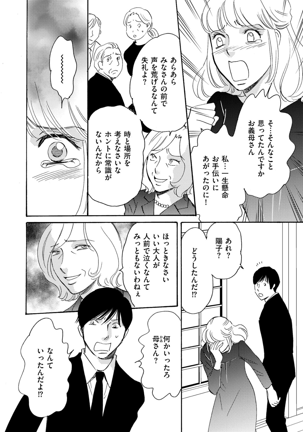 「時と場所を考えなさいな」私を悪者に仕立て上げる義母【ぼっち主婦、ハブられたくないから60万のコート買う#22】（画像4）