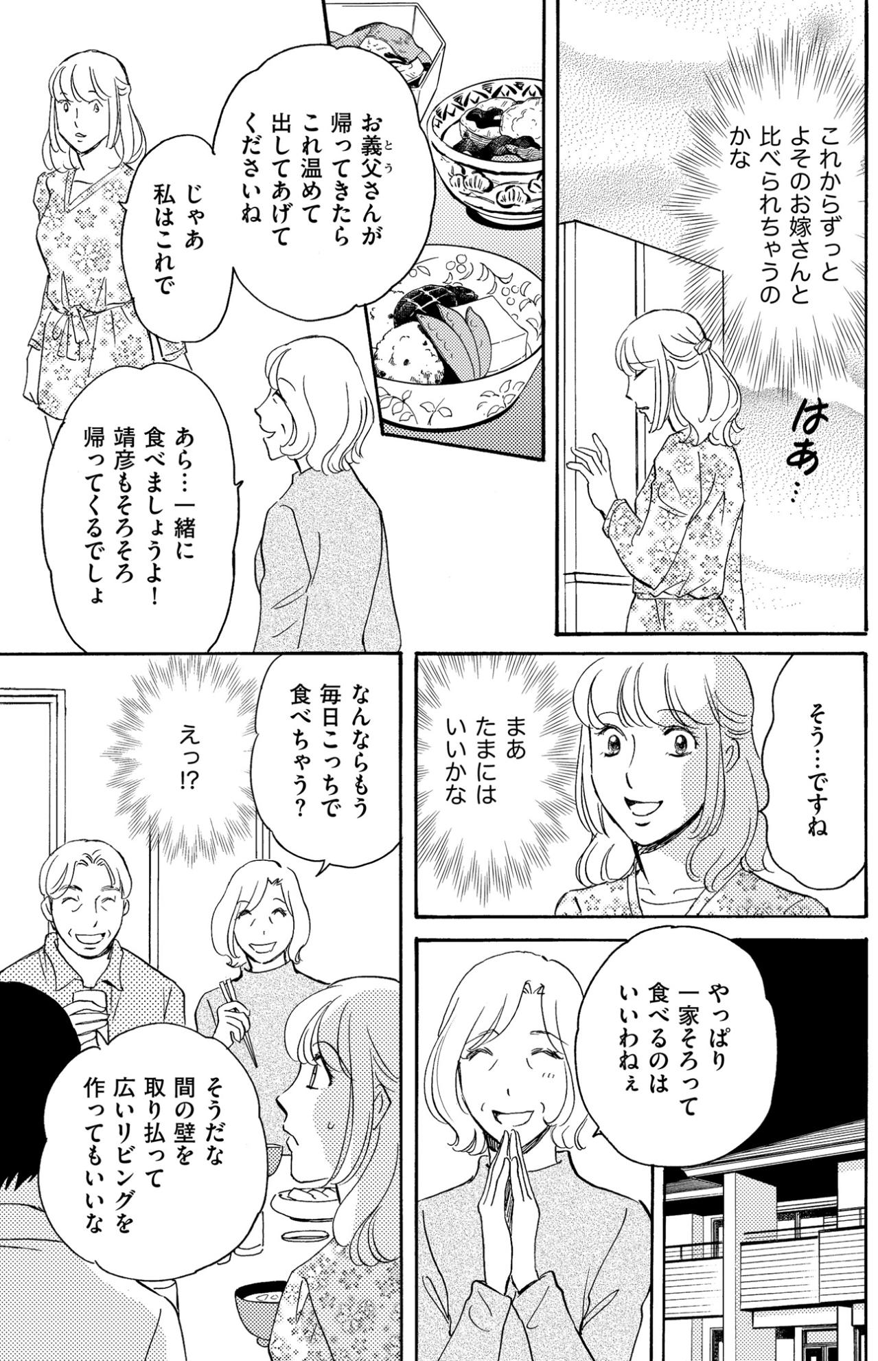 「靖彦がかわいそうよ」子どものいない私たちを、義母の価値観で裁かれる【ぼっち主婦、ハブられたくないから60万のコート買う#21】（画像2）