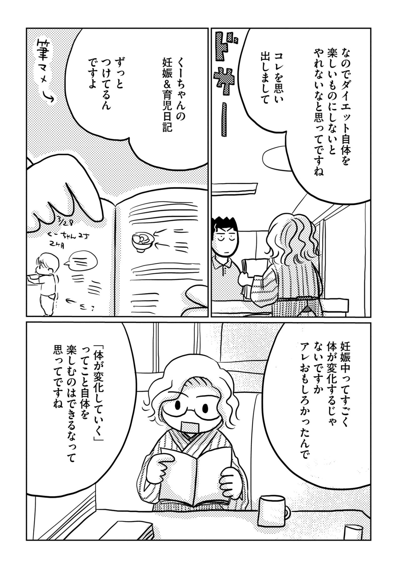 「私、エロテロリスト目指してたの？」謎の目標に戸惑いつつ踏み出す第一歩【46歳漫画家、20歳年下の障害者と不倫して再婚しました。#18】（画像3）