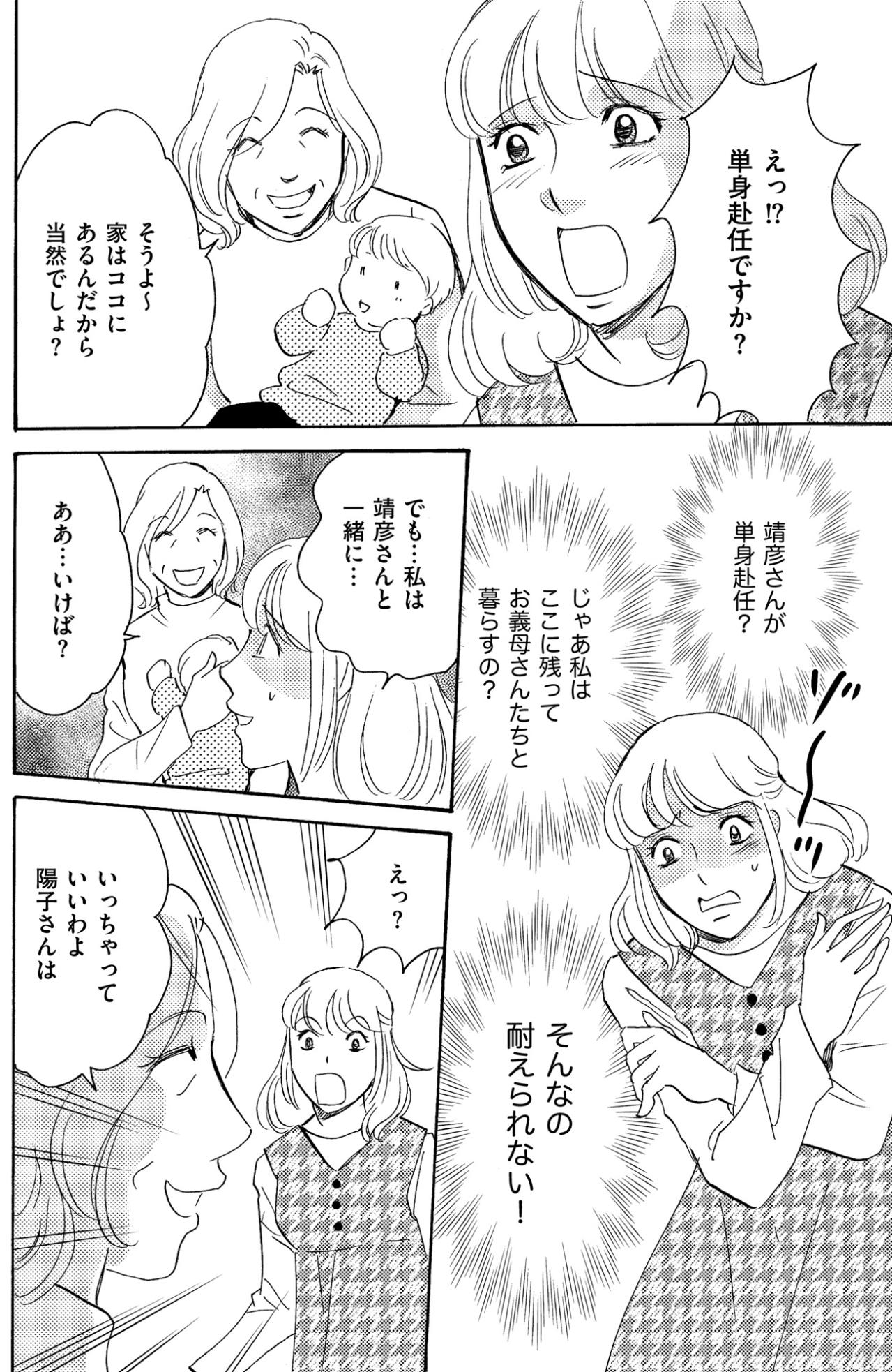 「私たち家族なんだから！」過去にハズレ嫁と呼んだ口で平然と言い放つ姑【ぼっち主婦、ハブられたくないから60万のコート買う#24】（画像5）