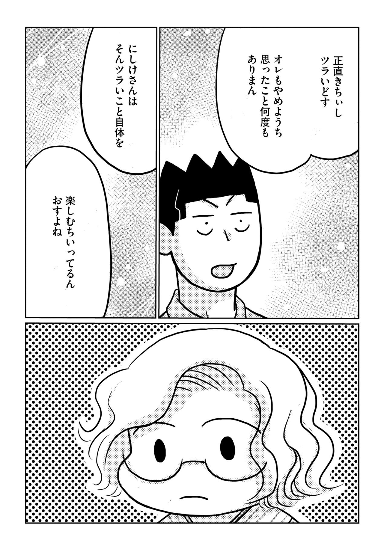 「私、エロテロリスト目指してたの？」謎の目標に戸惑いつつ踏み出す第一歩【46歳漫画家、20歳年下の障害者と不倫して再婚しました。#18】（画像5）