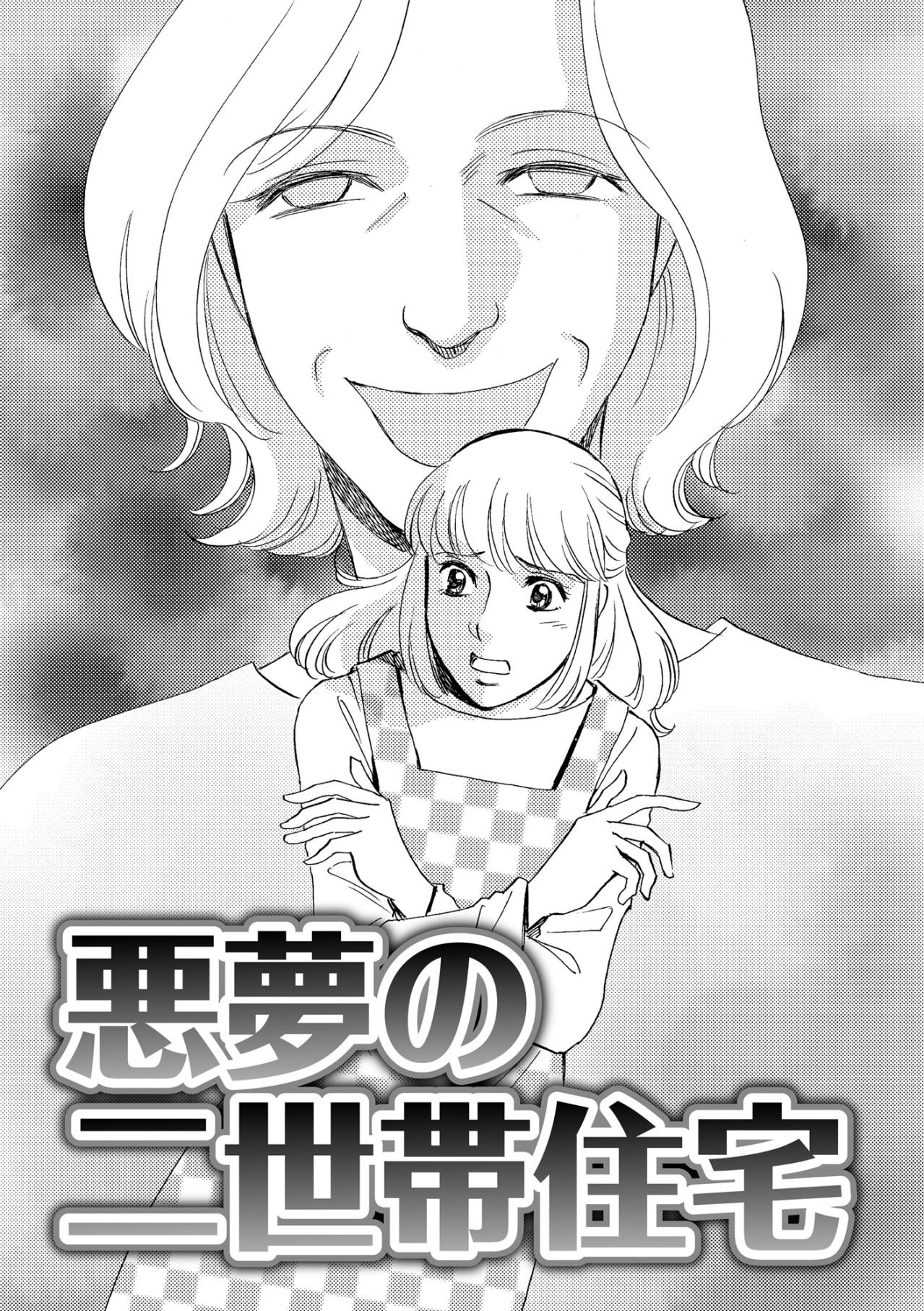 「いざって時にお互い安心よ」二世帯同居の理想と現実【ぼっち主婦、ハブられたくないから60万のコート買う#18】（画像2）