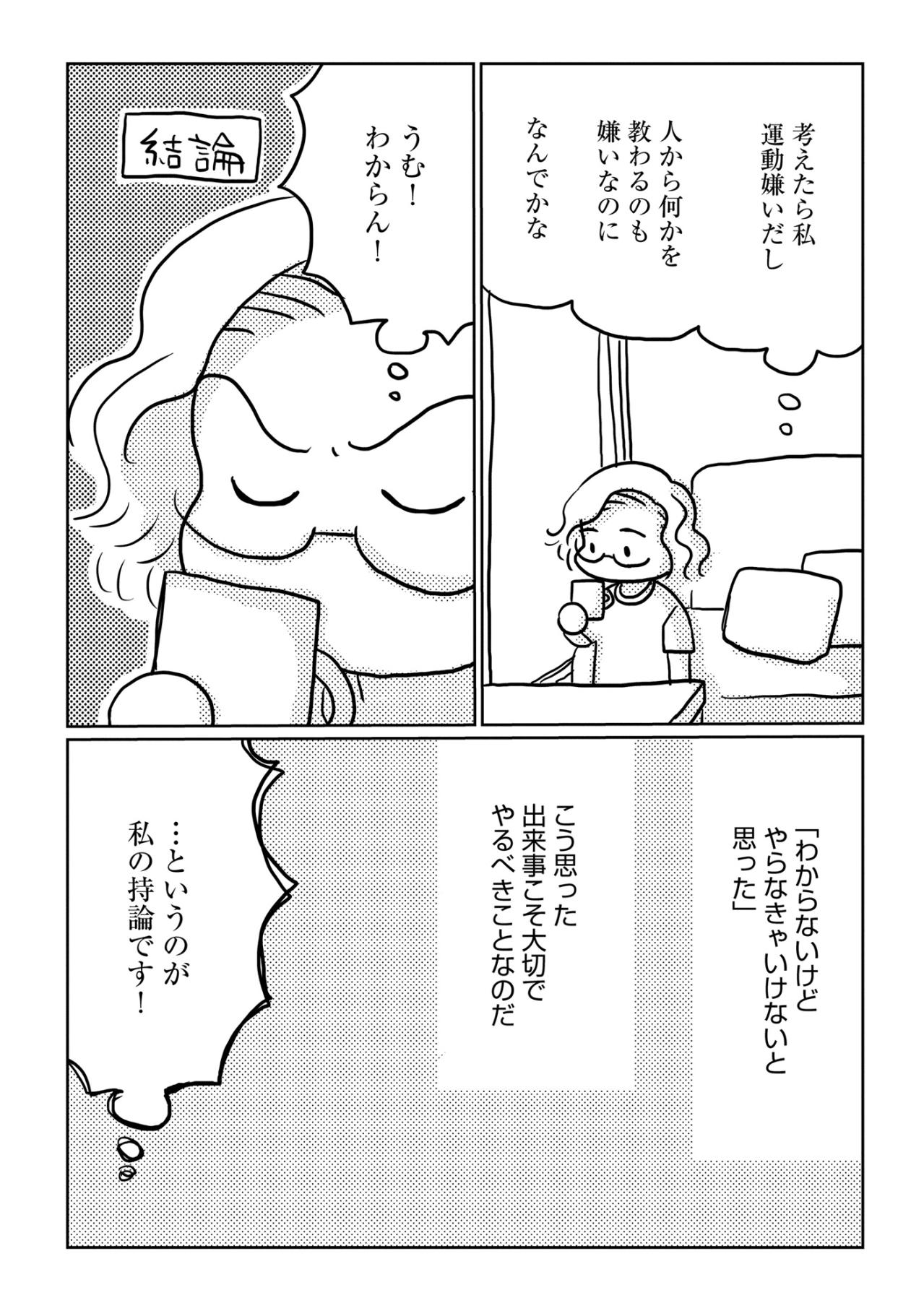 「モチベーションなど無い！！！」痩せたい理由がなくても、私が筋トレをする理由【46歳漫画家、20歳年下の障害者と不倫して再婚しました。#16】（画像4）