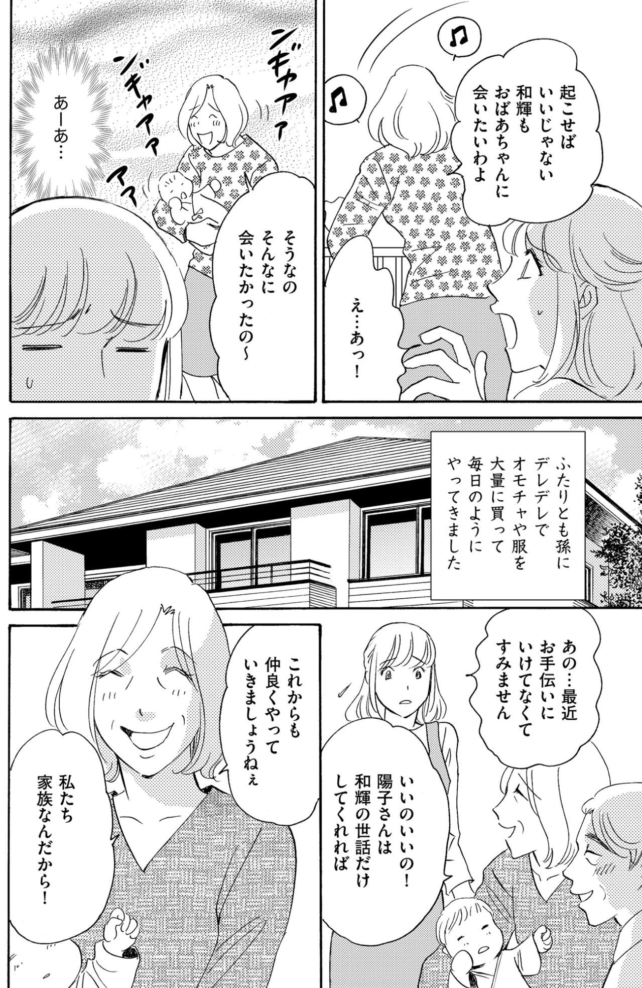 「私たち家族なんだから！」過去にハズレ嫁と呼んだ口で平然と言い放つ姑【ぼっち主婦、ハブられたくないから60万のコート買う#24】（画像3）