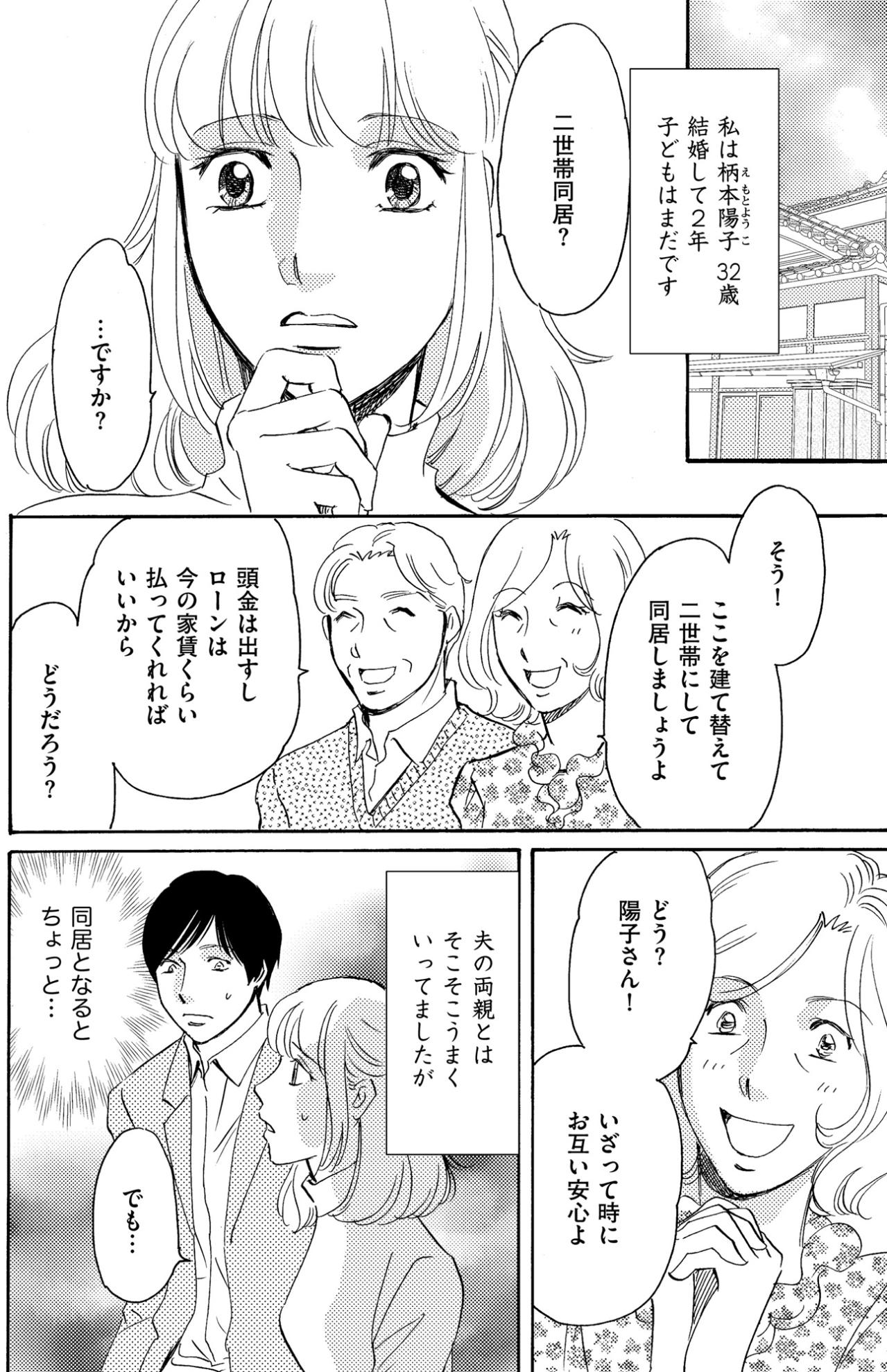 「いざって時にお互い安心よ」二世帯同居の理想と現実【ぼっち主婦、ハブられたくないから60万のコート買う#18】（画像3）