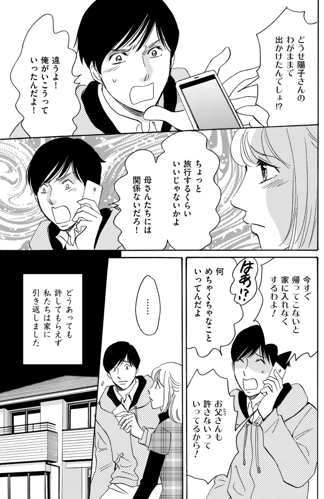 「家族なら私たちも誘うべきでしょ！」旅行すら許されない同居嫁の息苦しい日常【ぼっち主婦、ハブられたくないから60万のコート買う#23】（画像4）