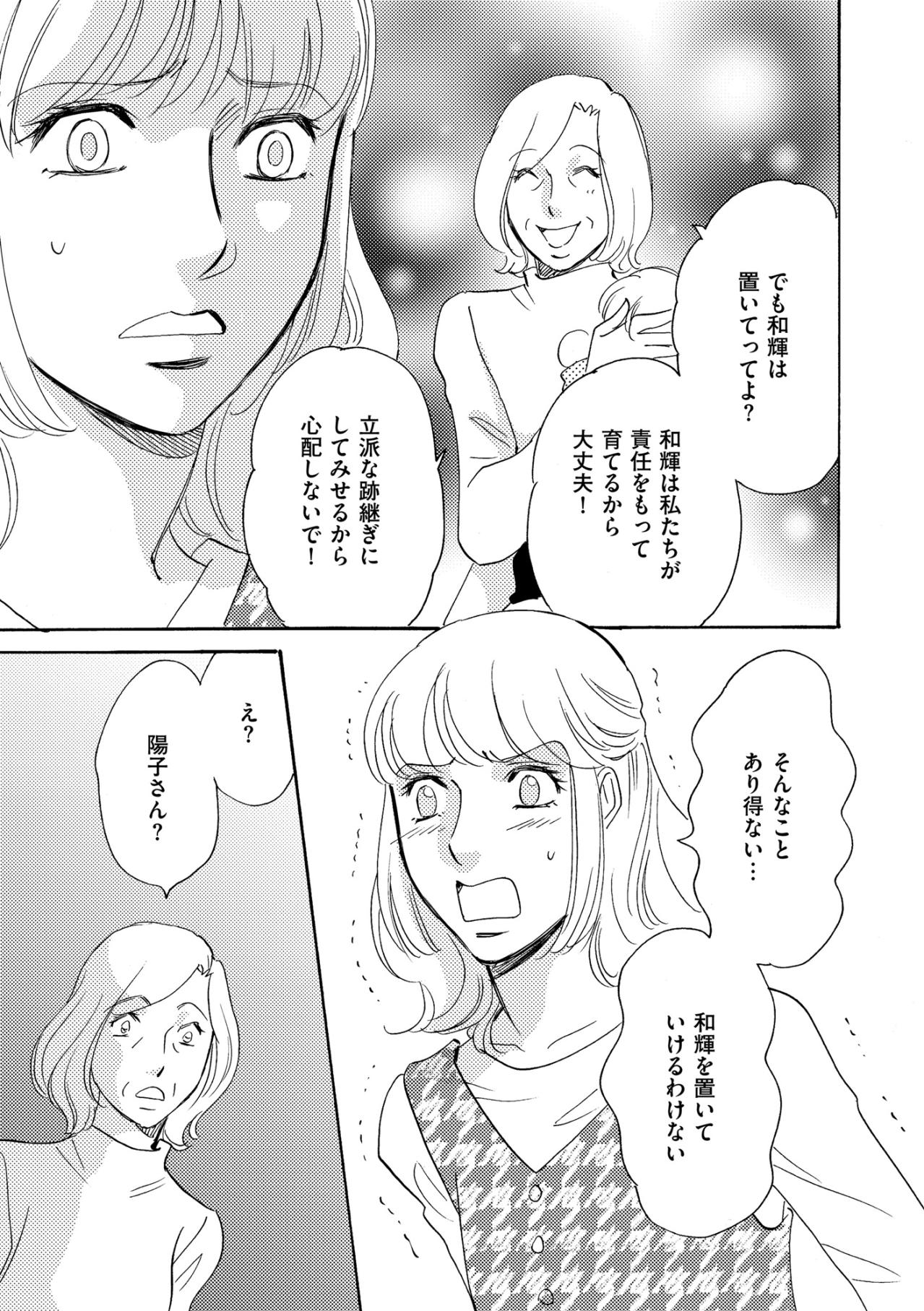 「今さら何を言っても遅いです」義母の支配を拒絶し、夫と共に新天地へ旅立つ決断【ぼっち主婦、ハブられたくないから60万のコート買う#25】（画像2）