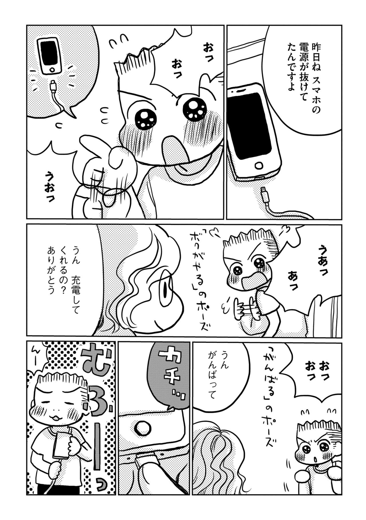 「かっかあっこいいいいい！！」ずぶ濡れの彼が語った、あまりに純粋な本音【46歳漫画家、20歳年下の障害者と不倫して再婚しました。#19】（画像5）
