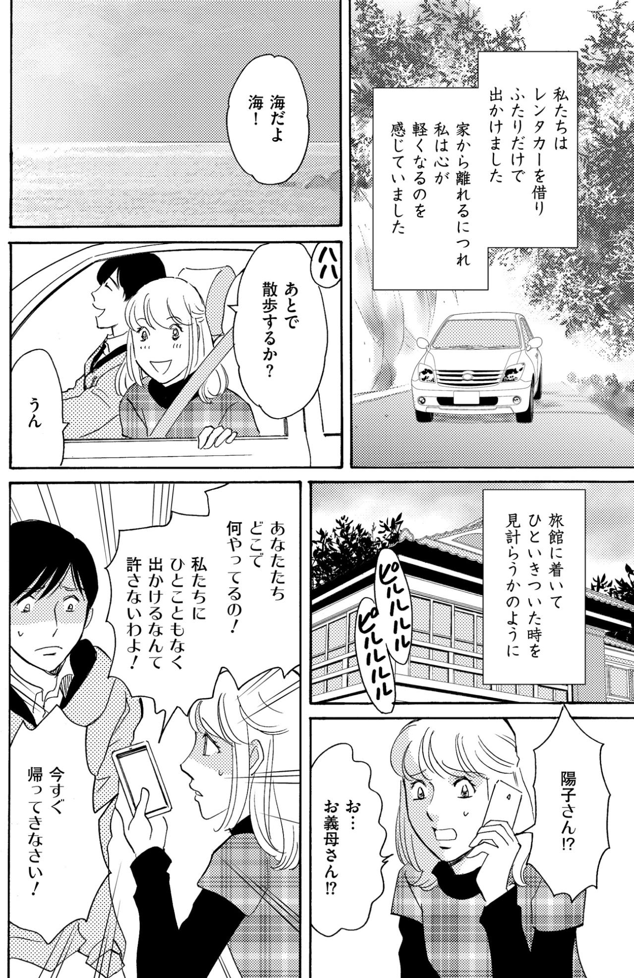 「家族なら私たちも誘うべきでしょ！」旅行すら許されない同居嫁の息苦しい日常【ぼっち主婦、ハブられたくないから60万のコート買う#23】（画像3）