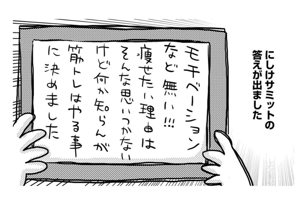 「モチベーションなど無い！！！」痩せたい理由がなくても、私が筋トレをする理由【46歳漫画家、20歳年下の障害者と不倫して再婚しました。#16】