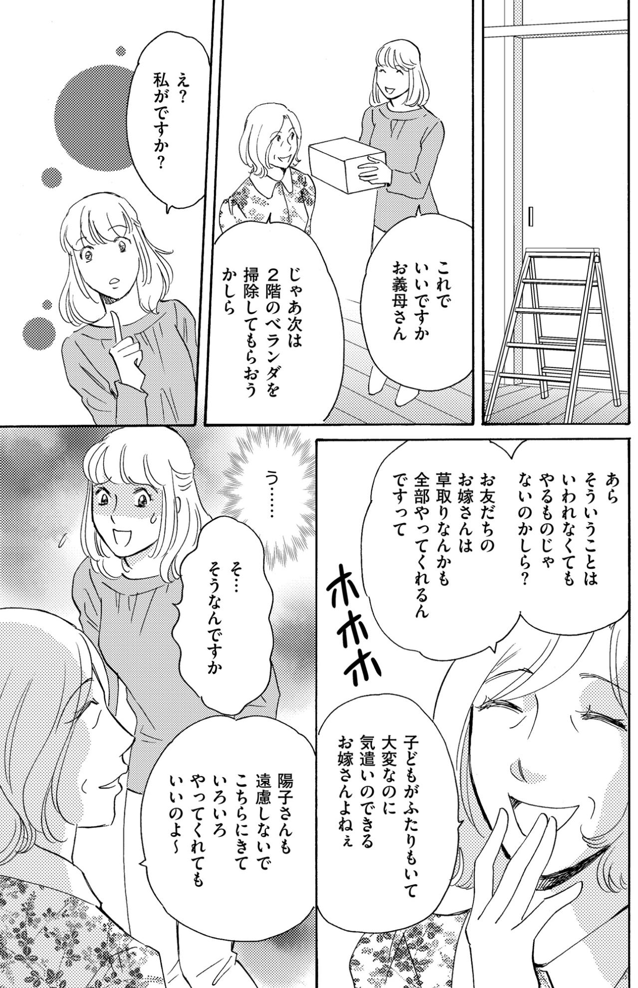 「今からでもドアつける？」完全分離の約束を破ろうとする義母【ぼっち主婦、ハブられたくないから60万のコート買う#20】（画像4）