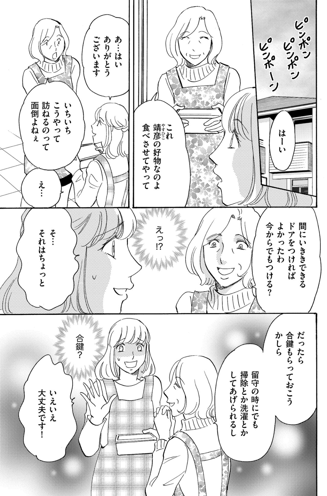 「今からでもドアつける？」完全分離の約束を破ろうとする義母【ぼっち主婦、ハブられたくないから60万のコート買う#20】（画像2）