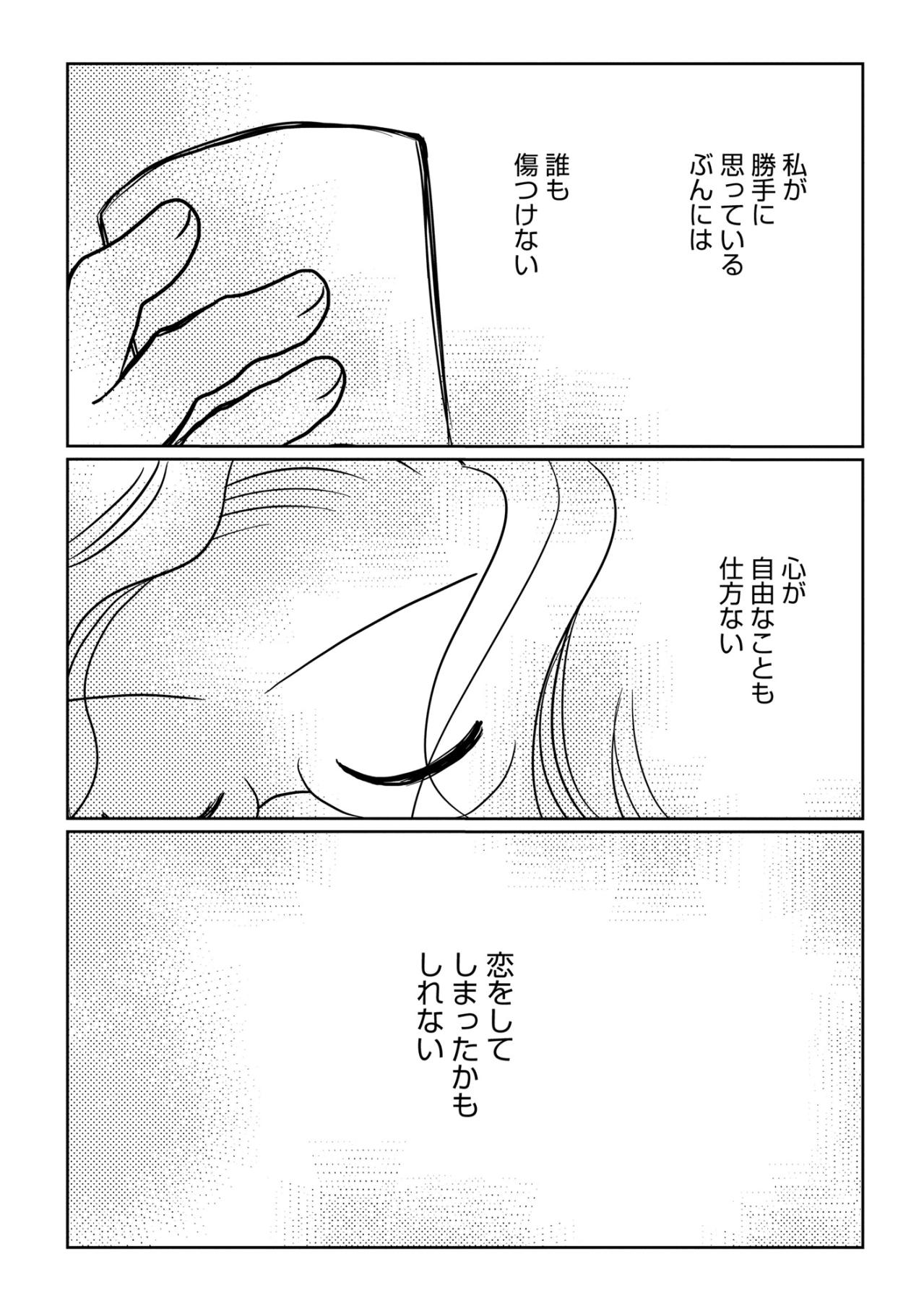 「絶対にこの気持ちは外に出さない」この感情を一生封印すると決めた【46歳漫画家、20歳年下の障害者と不倫して再婚しました。#20】（画像6）