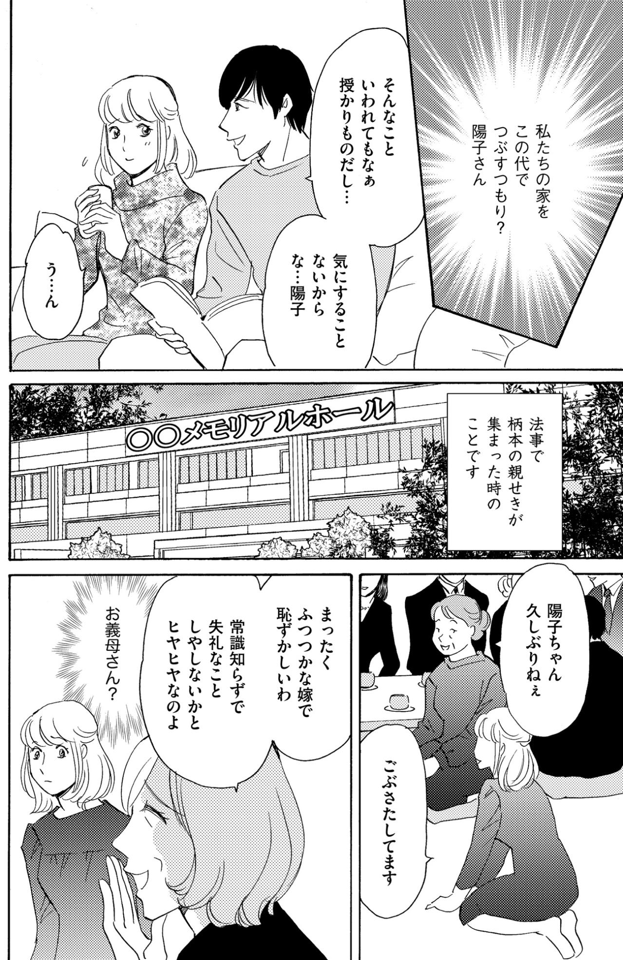 「時と場所を考えなさいな」私を悪者に仕立て上げる義母【ぼっち主婦、ハブられたくないから60万のコート買う#22】（画像2）