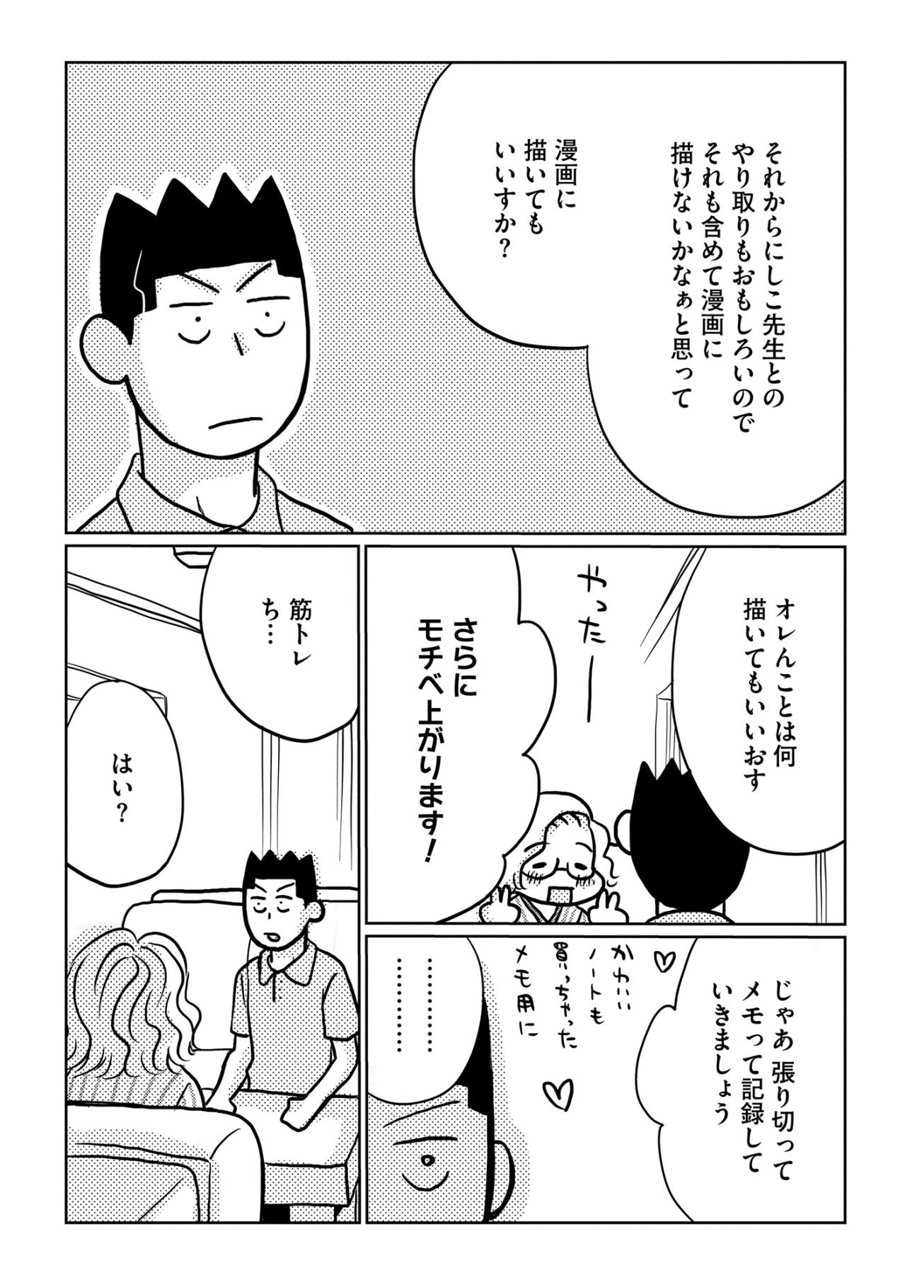 「私、エロテロリスト目指してたの？」謎の目標に戸惑いつつ踏み出す第一歩【46歳漫画家、20歳年下の障害者と不倫して再婚しました。#18】（画像4）